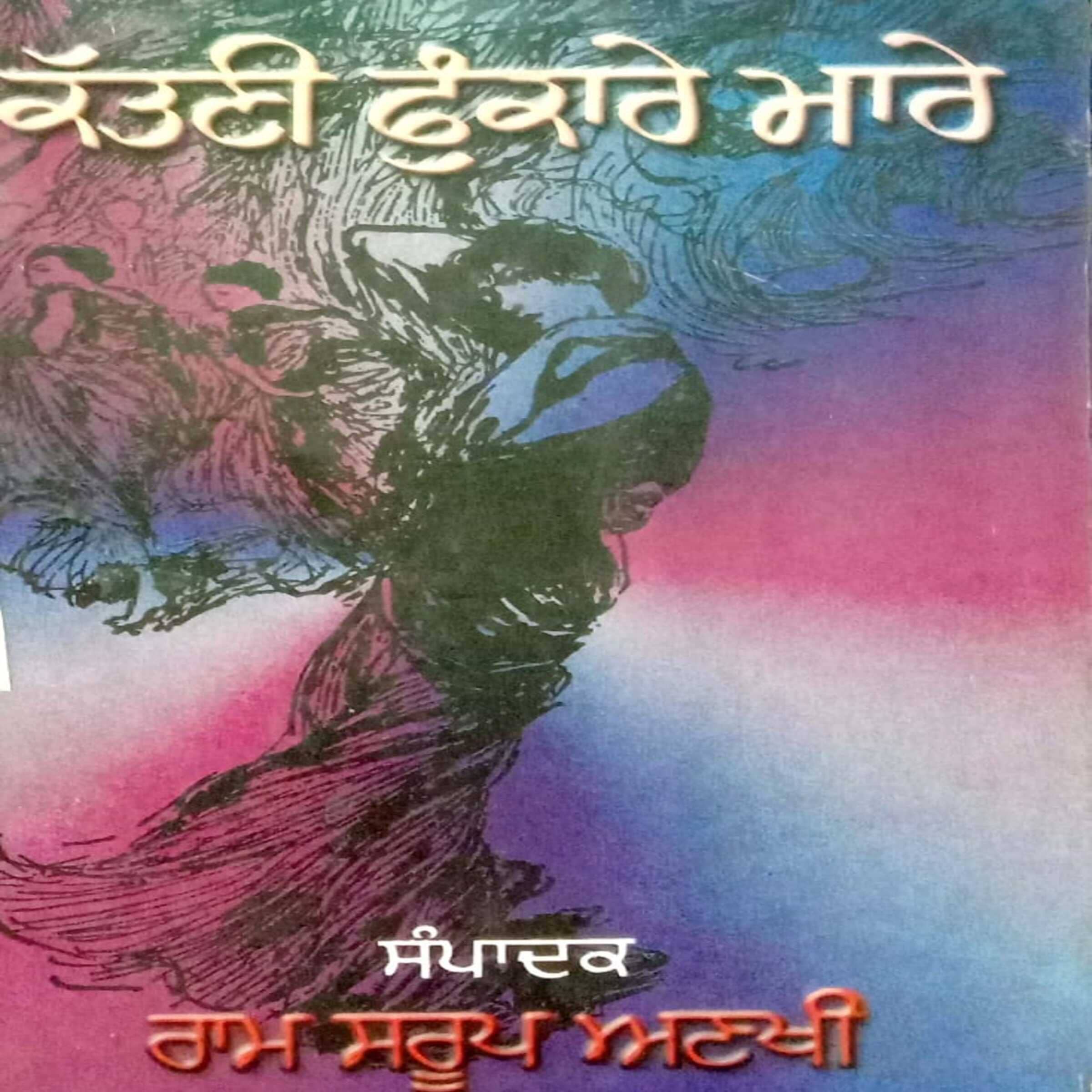 Kattani Phunkarey Maarey