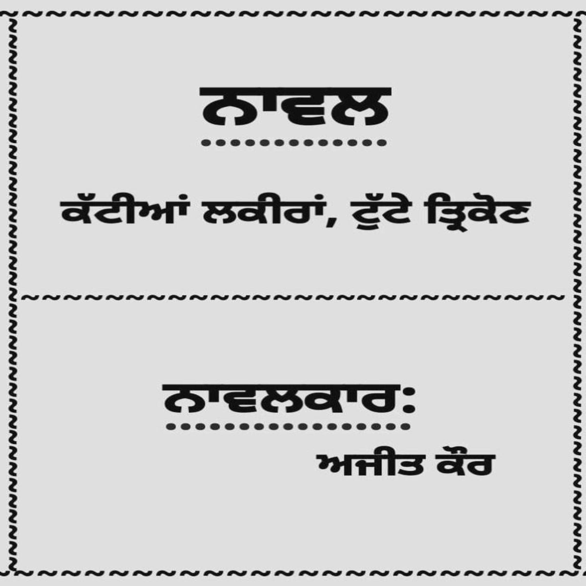 Kattia Lakeera,Tutte Tirkon