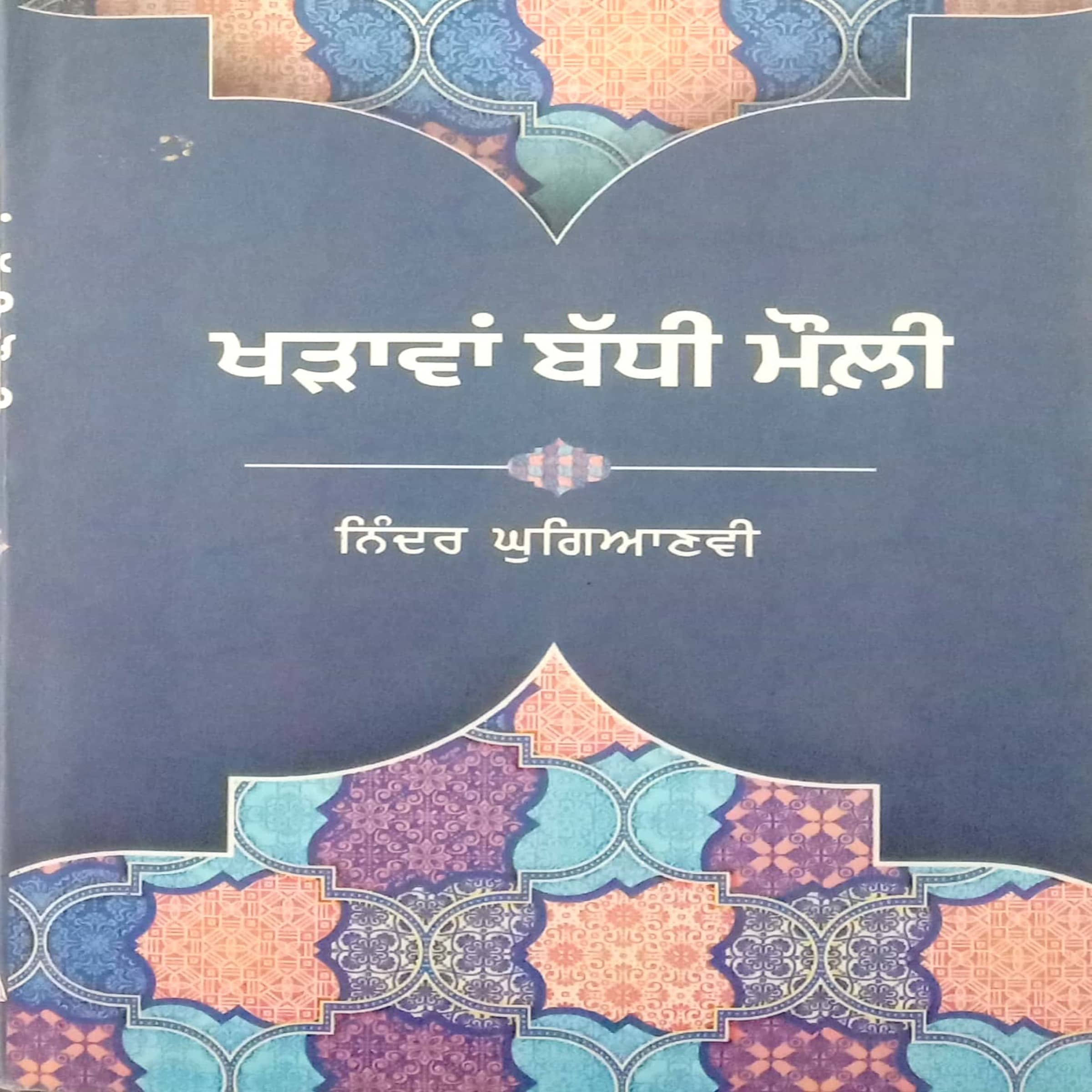Khadwan Badhi Mauli