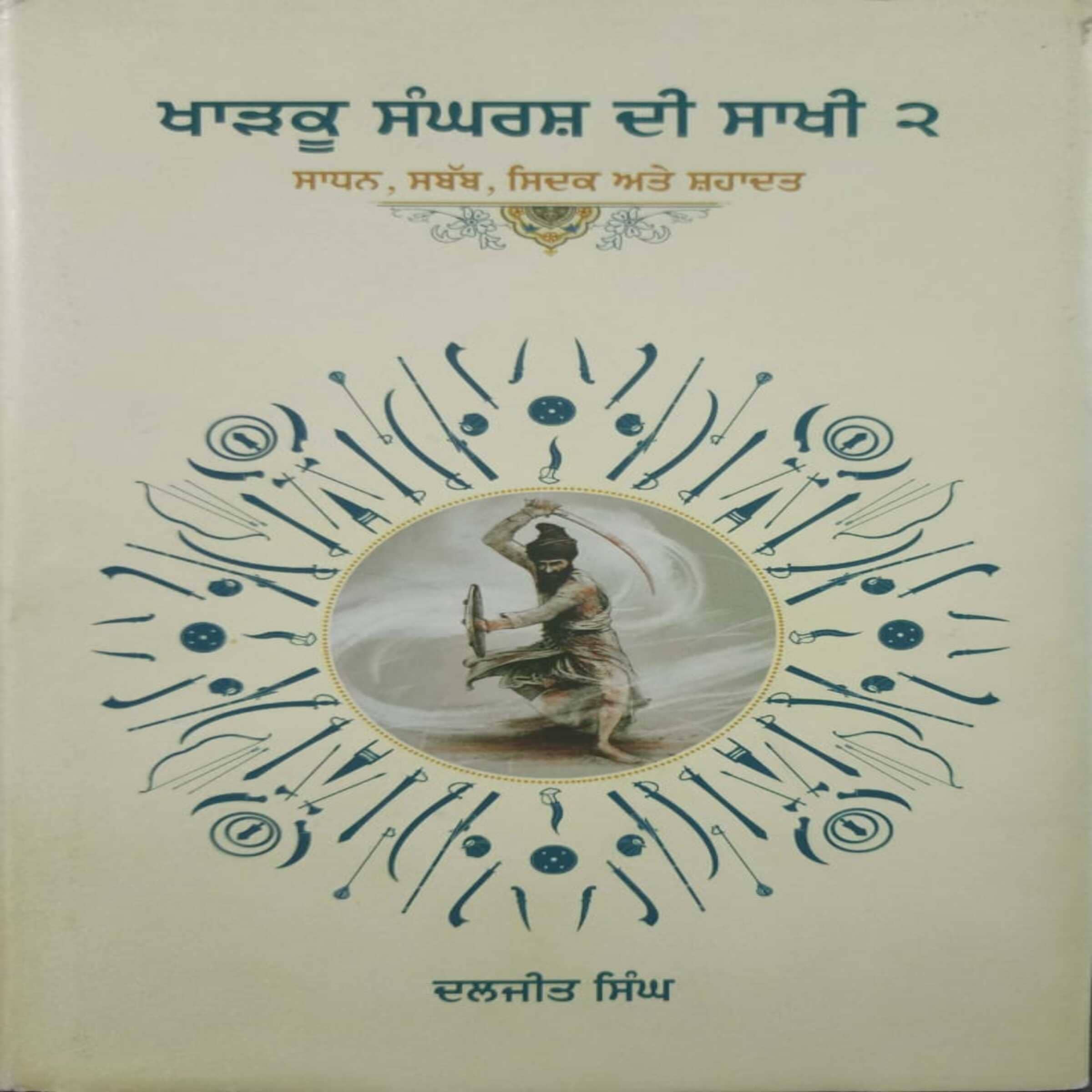 Kharku Sangharash Di Sakhi - Part 2