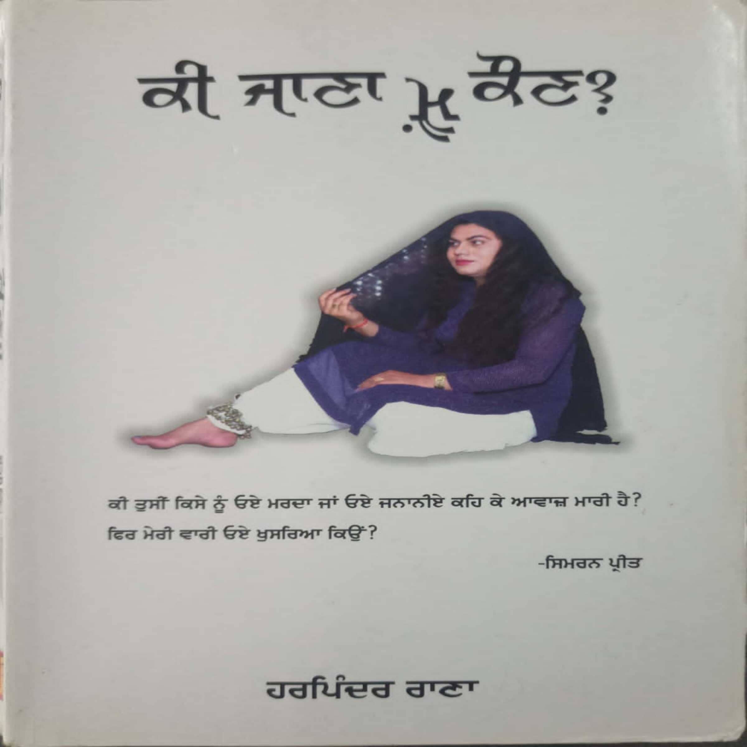 KI jana Mein Kaun (Novel)