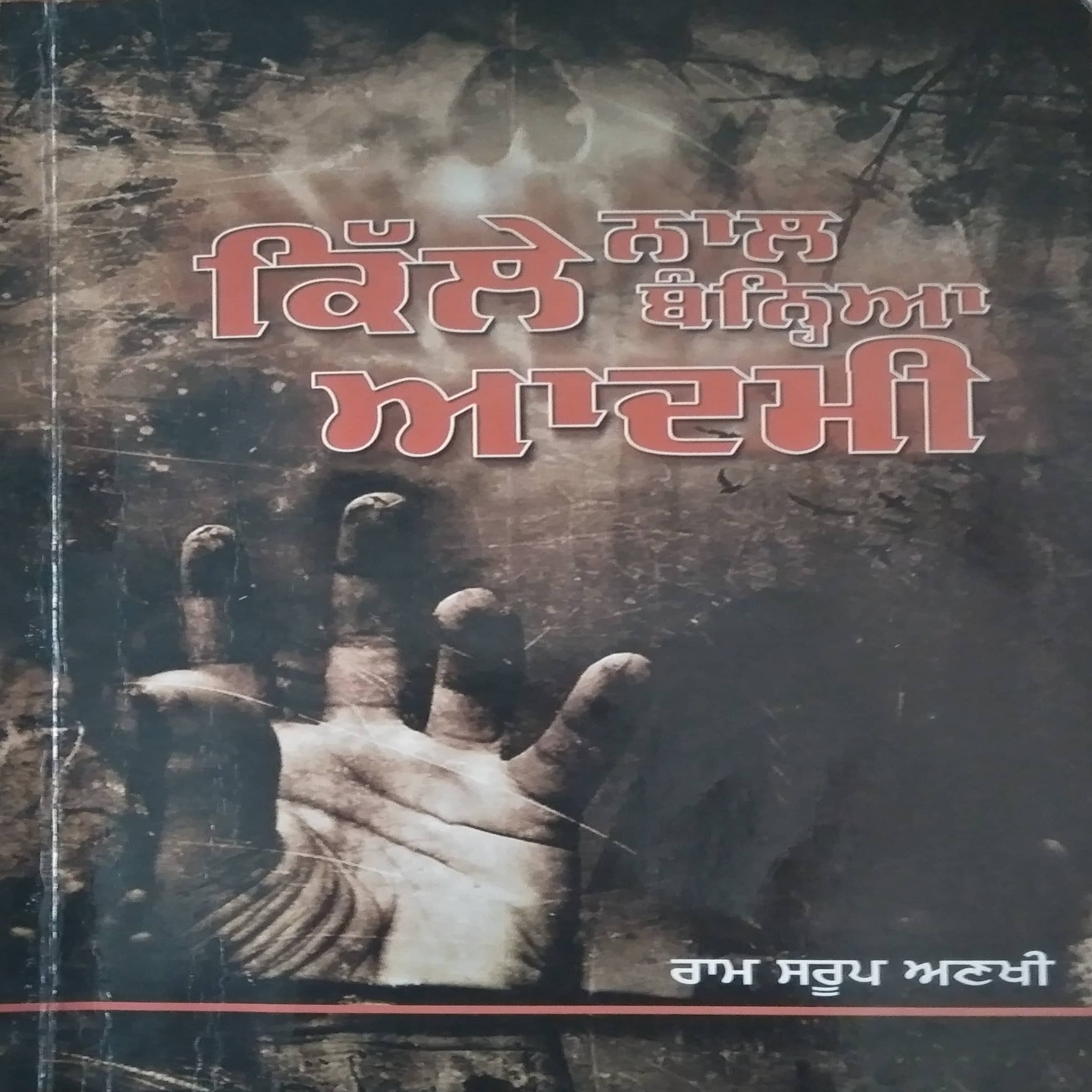 Kille Naal Banhiya Admi