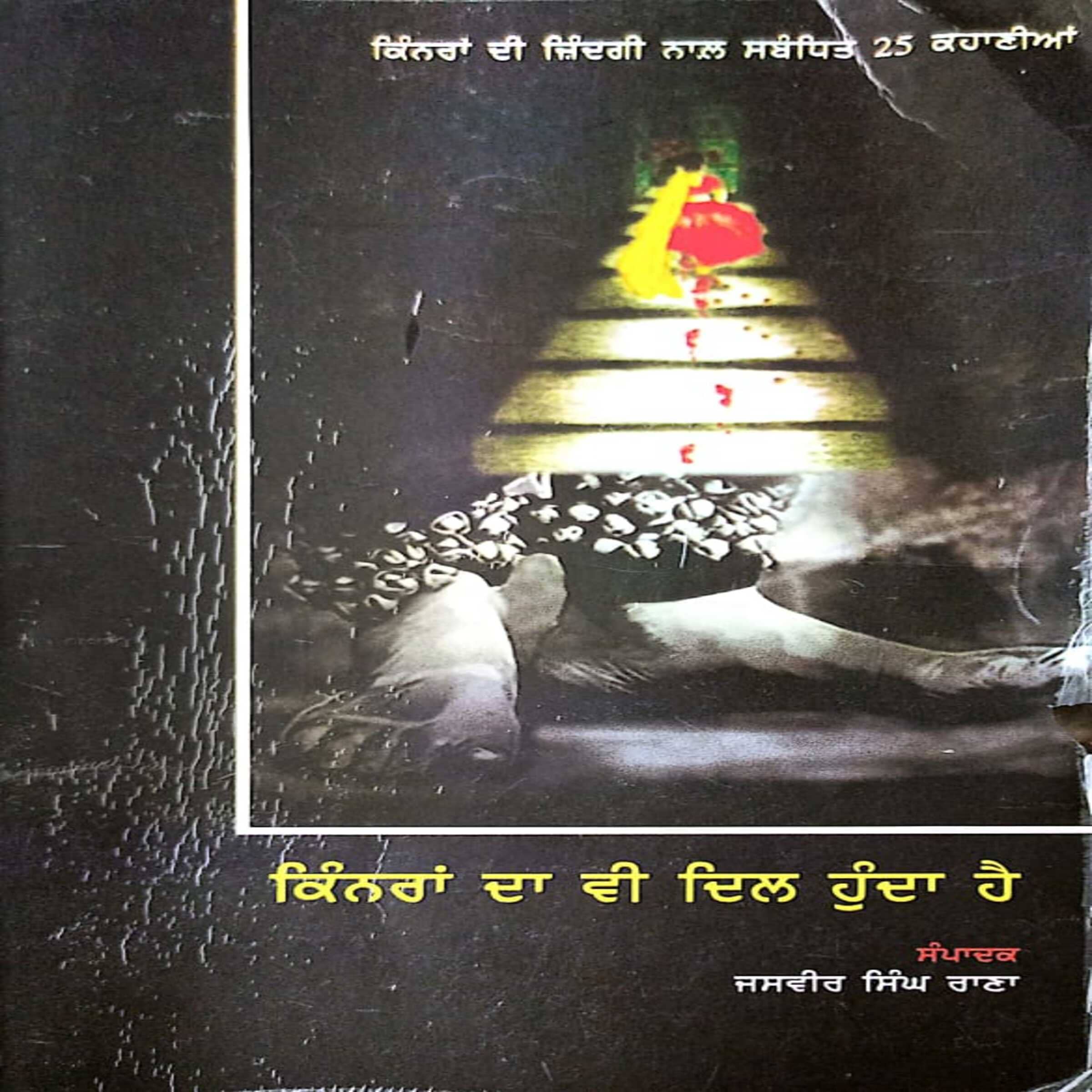 Kinra Da V Dil Hunda