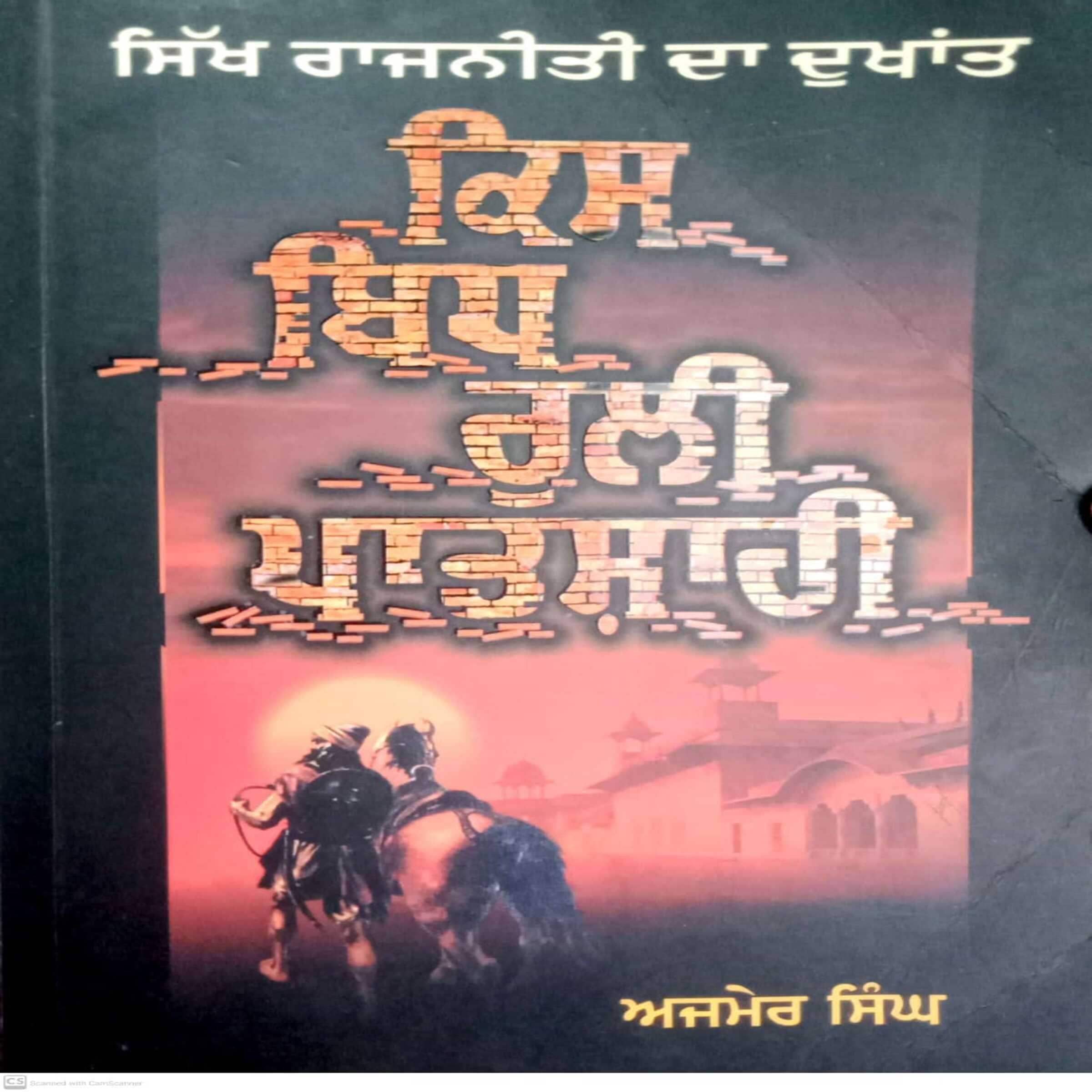 Kis Bidh Ruli Patshahi