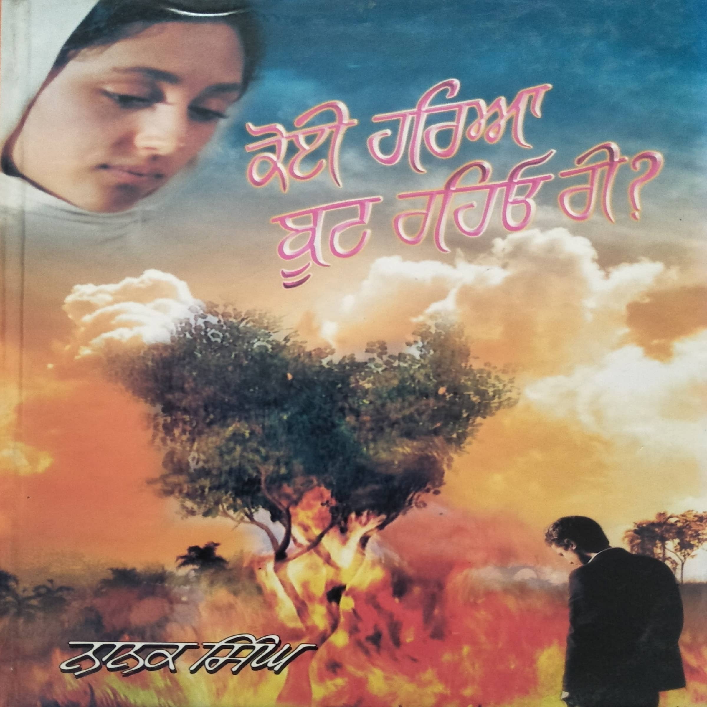 Koi Haria Boot Rahio Ree