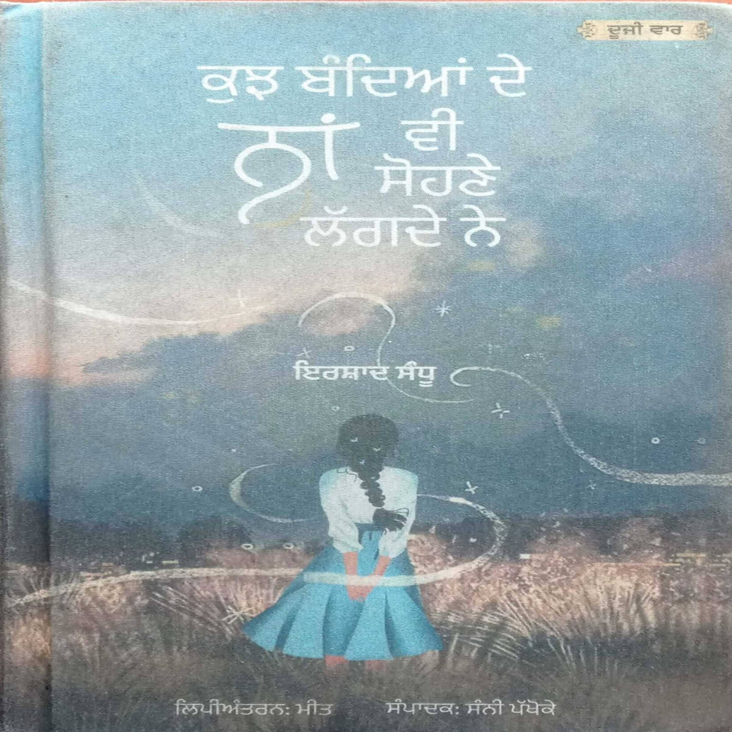 Kuj Bandia De Na V Sohne Lagde Ne