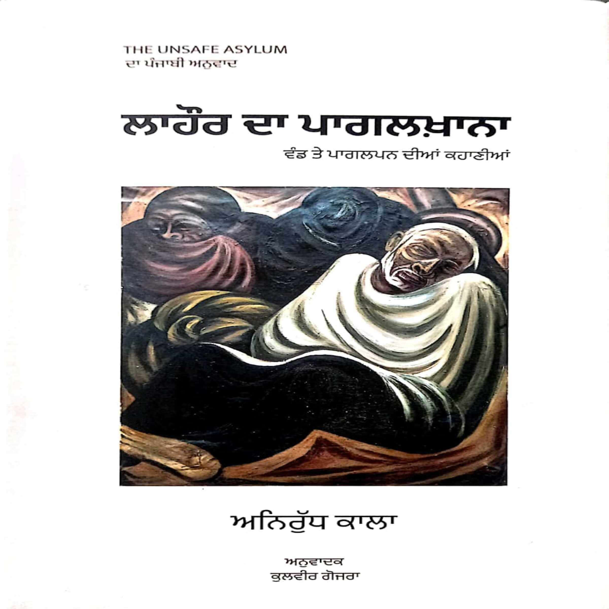 Lahore da pagalkhana