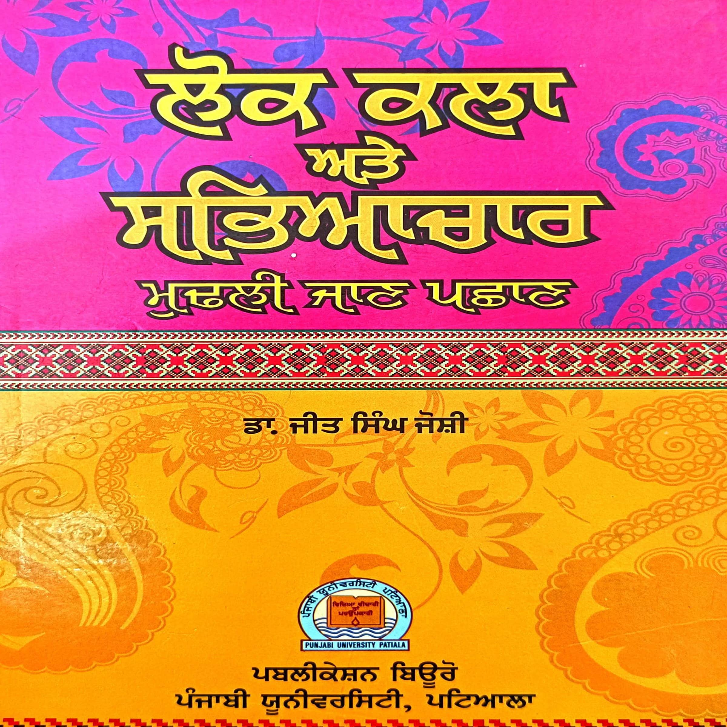 Lok Kala Ate Sabiachar