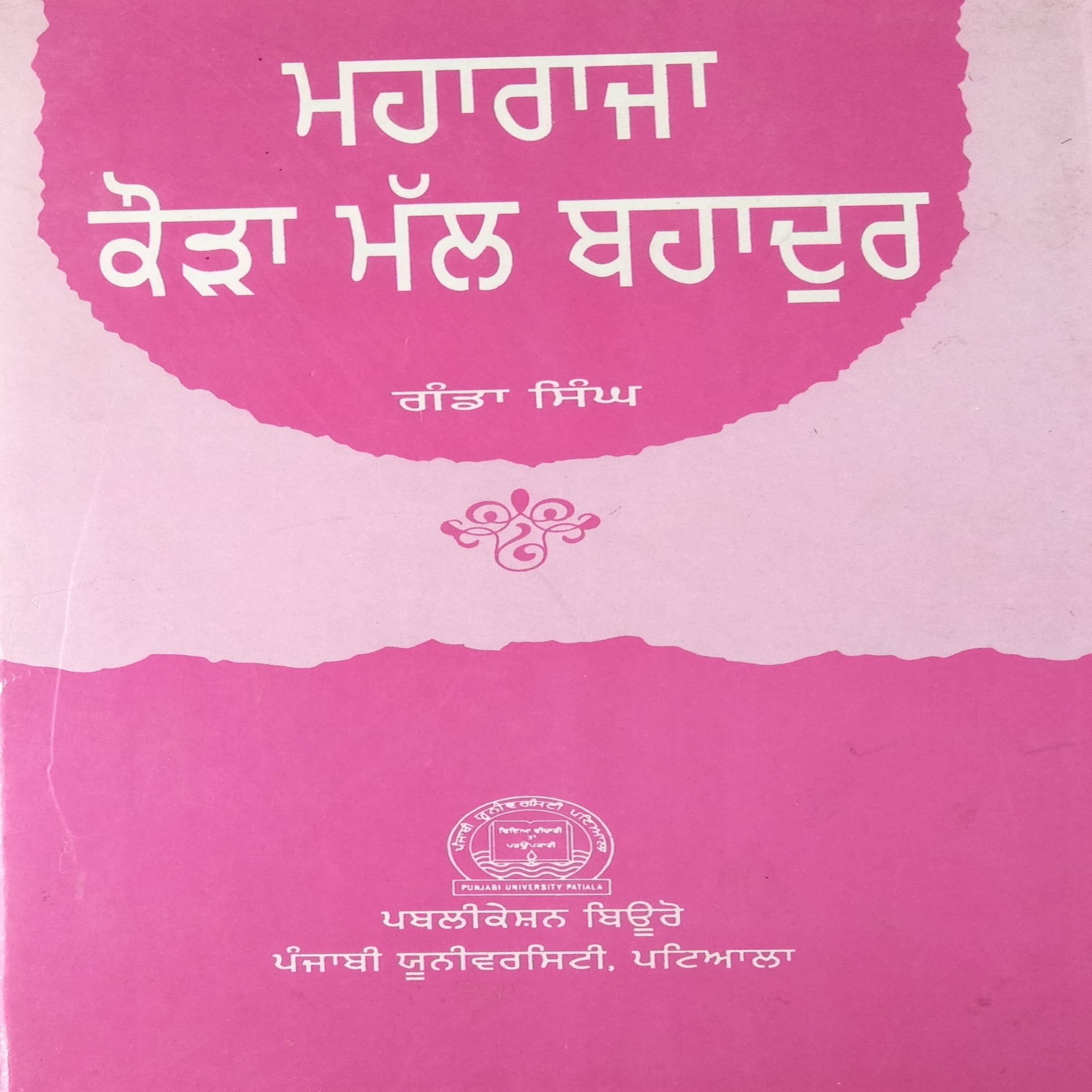 Maharaja Kaura Mal Bahadur