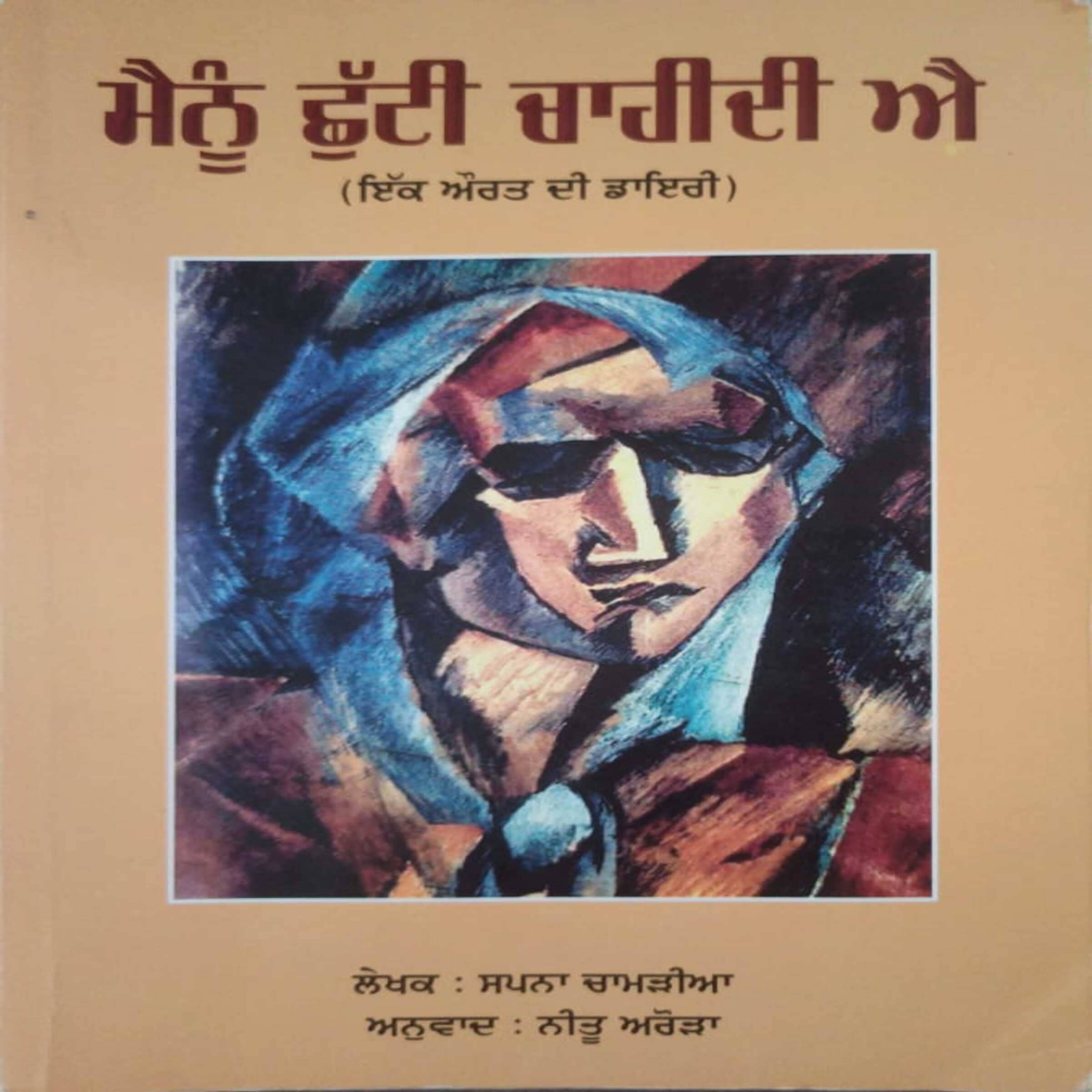 Mainu Chhutti Chaidi ai