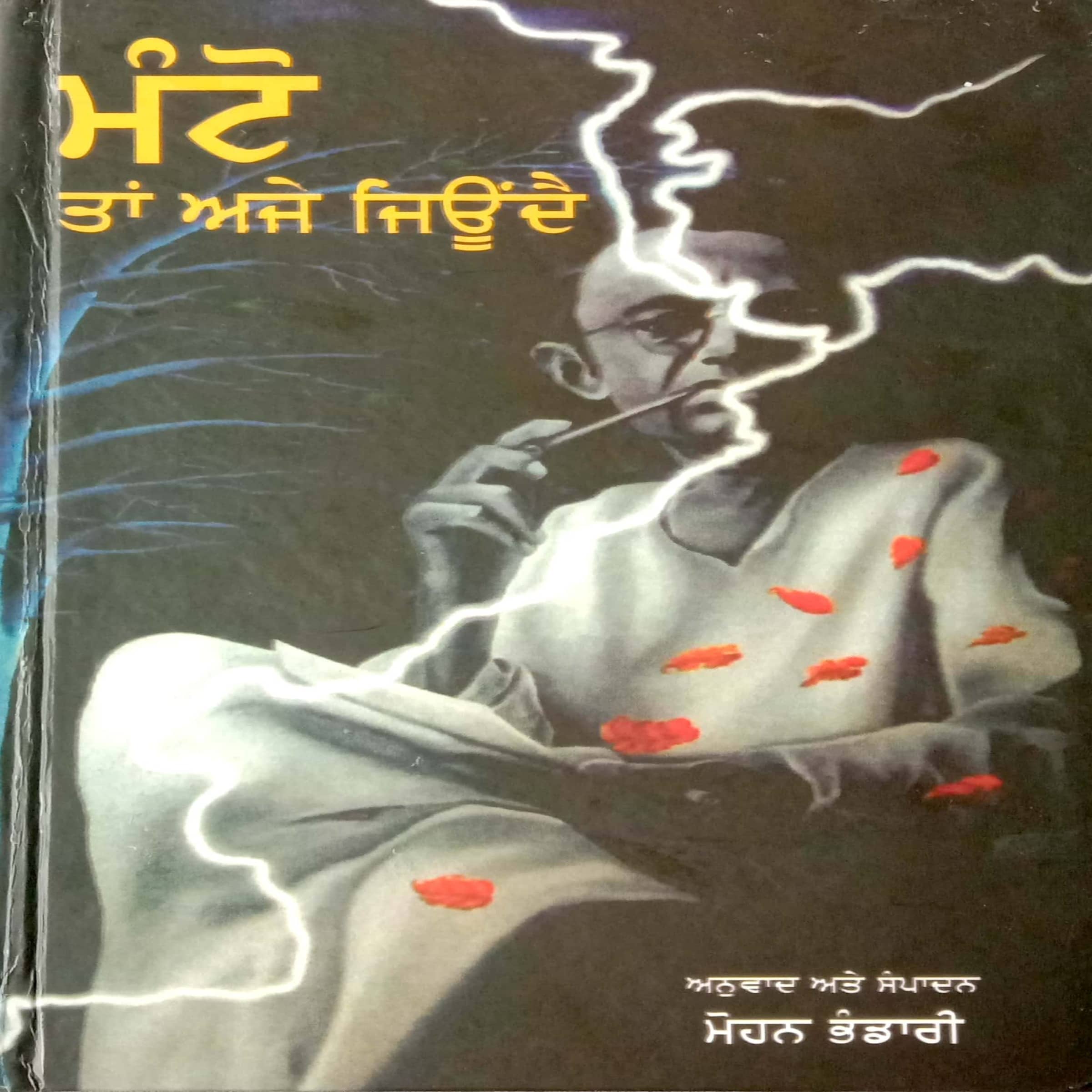 Manto Taan Aje Jeondai