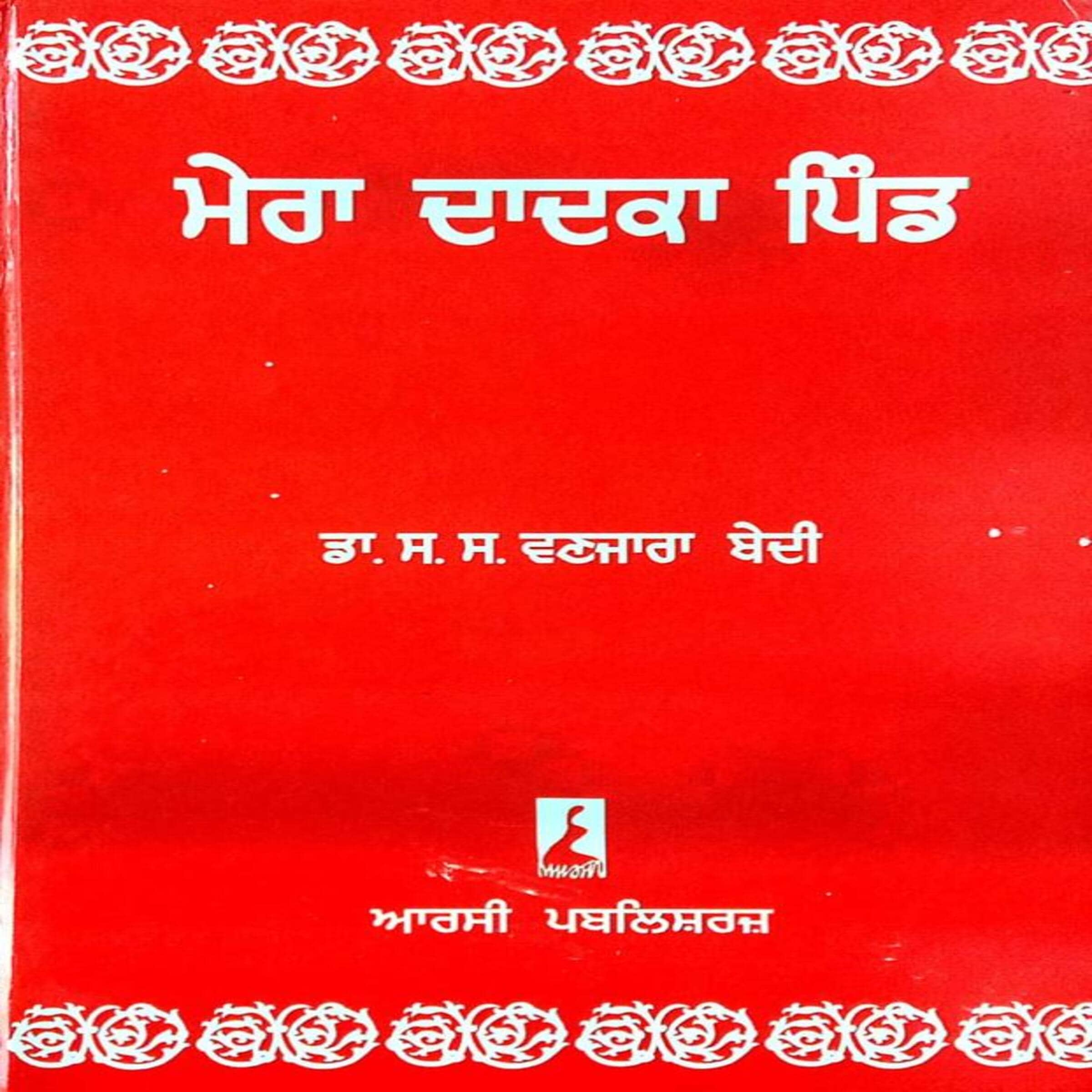 Mera Dadka Pind