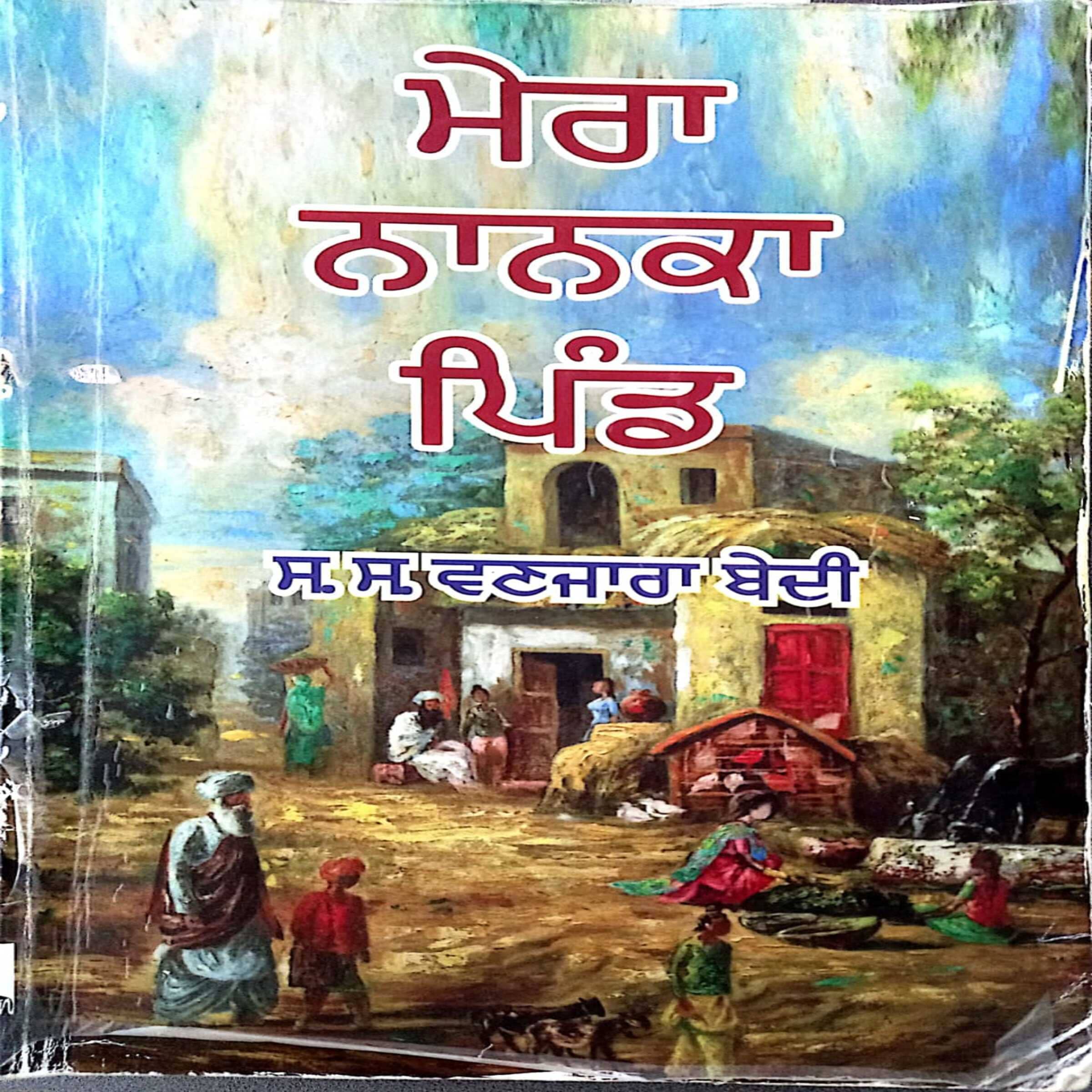 Mera Nanak Pind