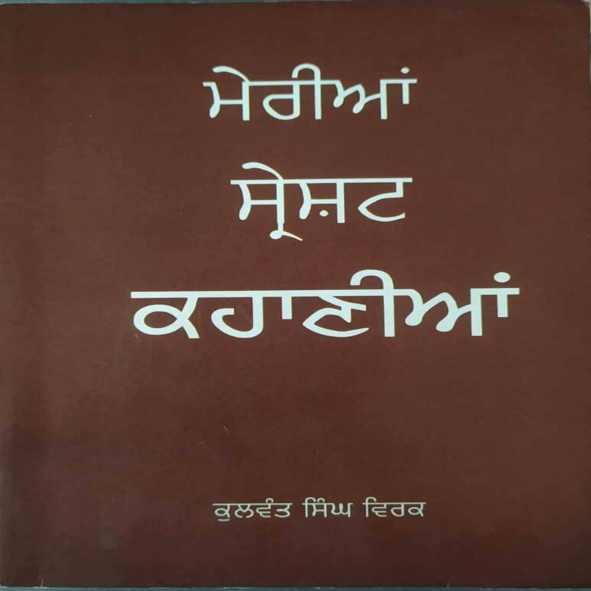 Merian Sherest Kahanian