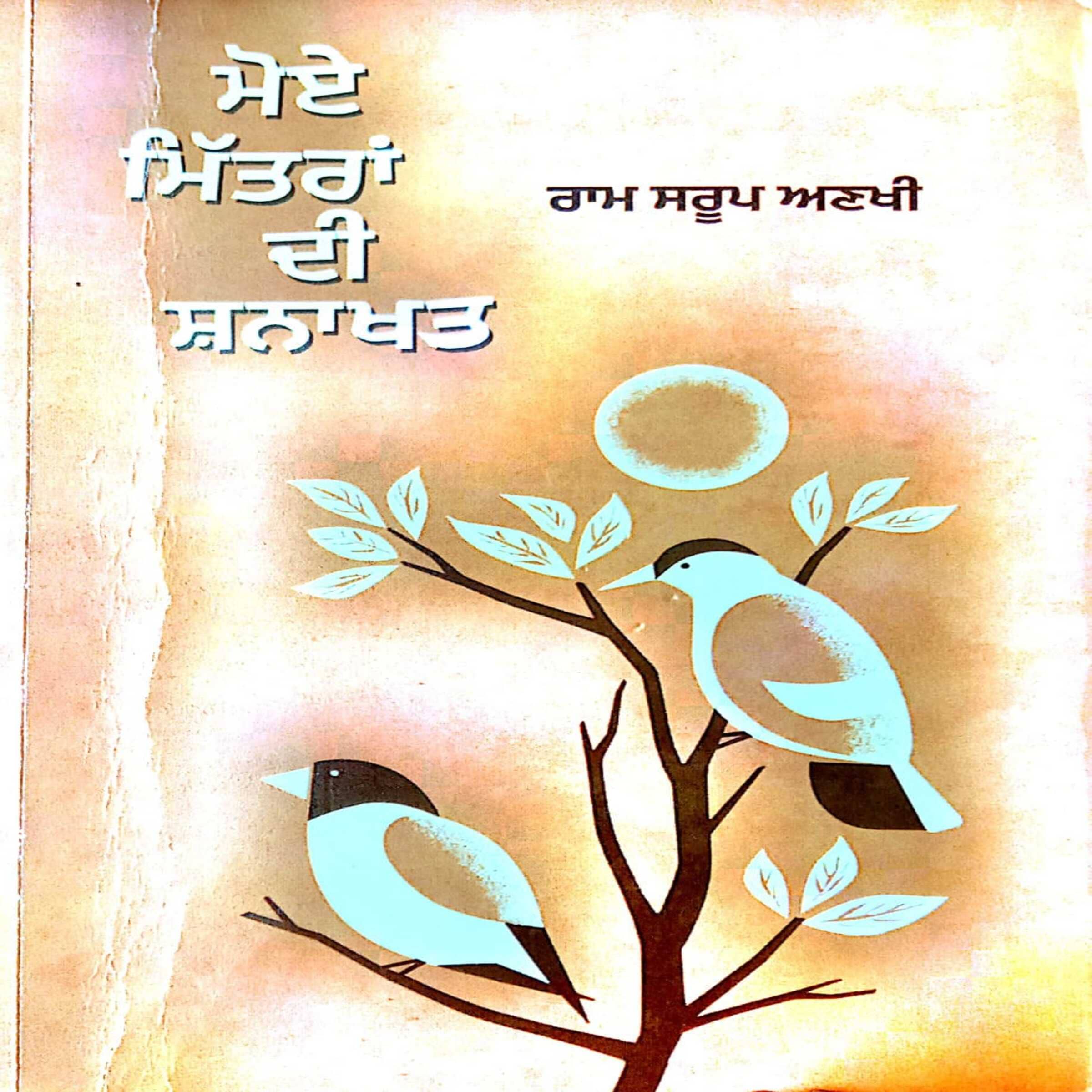 Moe Mittra Di Shanakhat