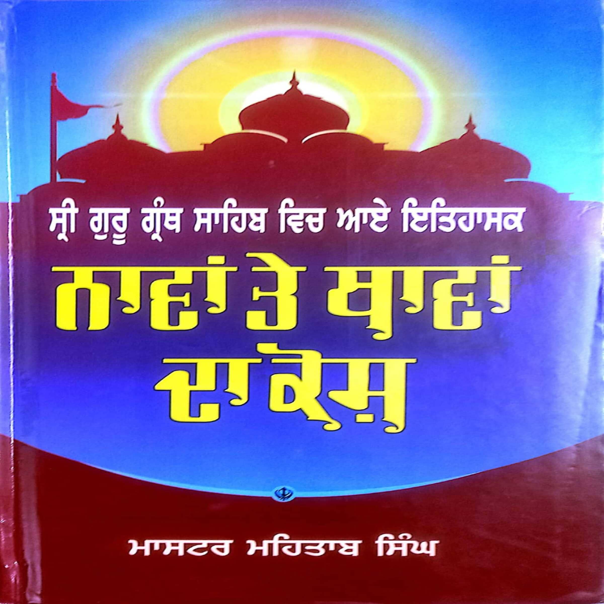 Nawan Te Thawan Da Kosh