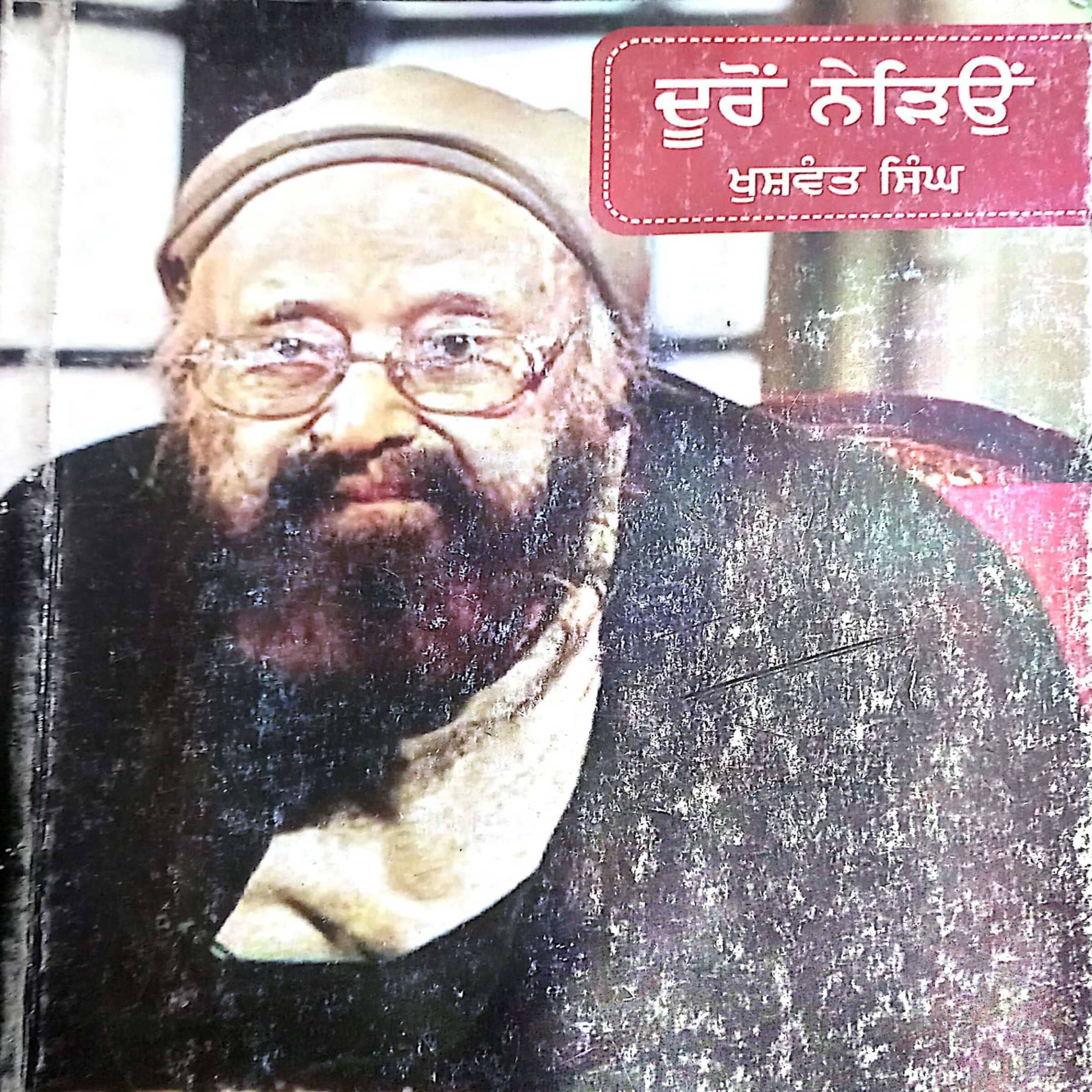 Oh Jo Khuswant Singh Si