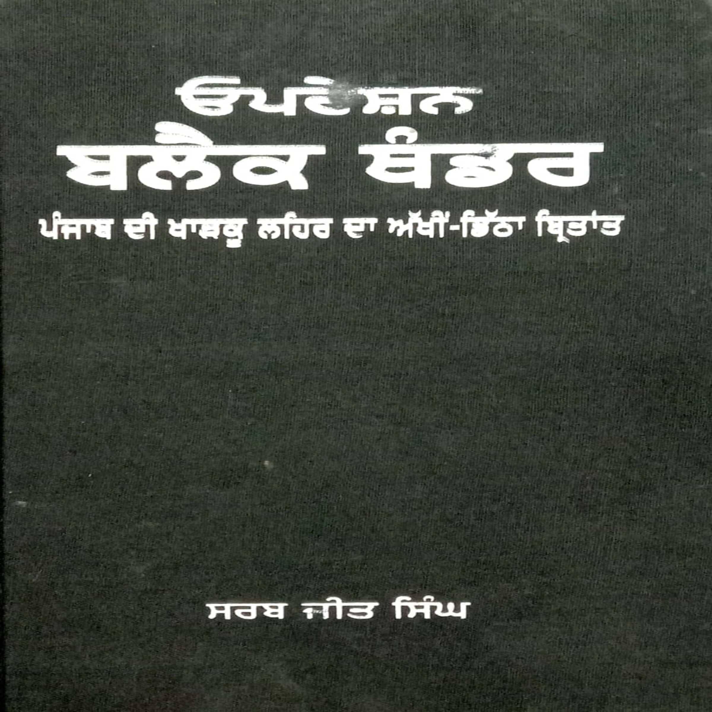 Opration Black Thunder