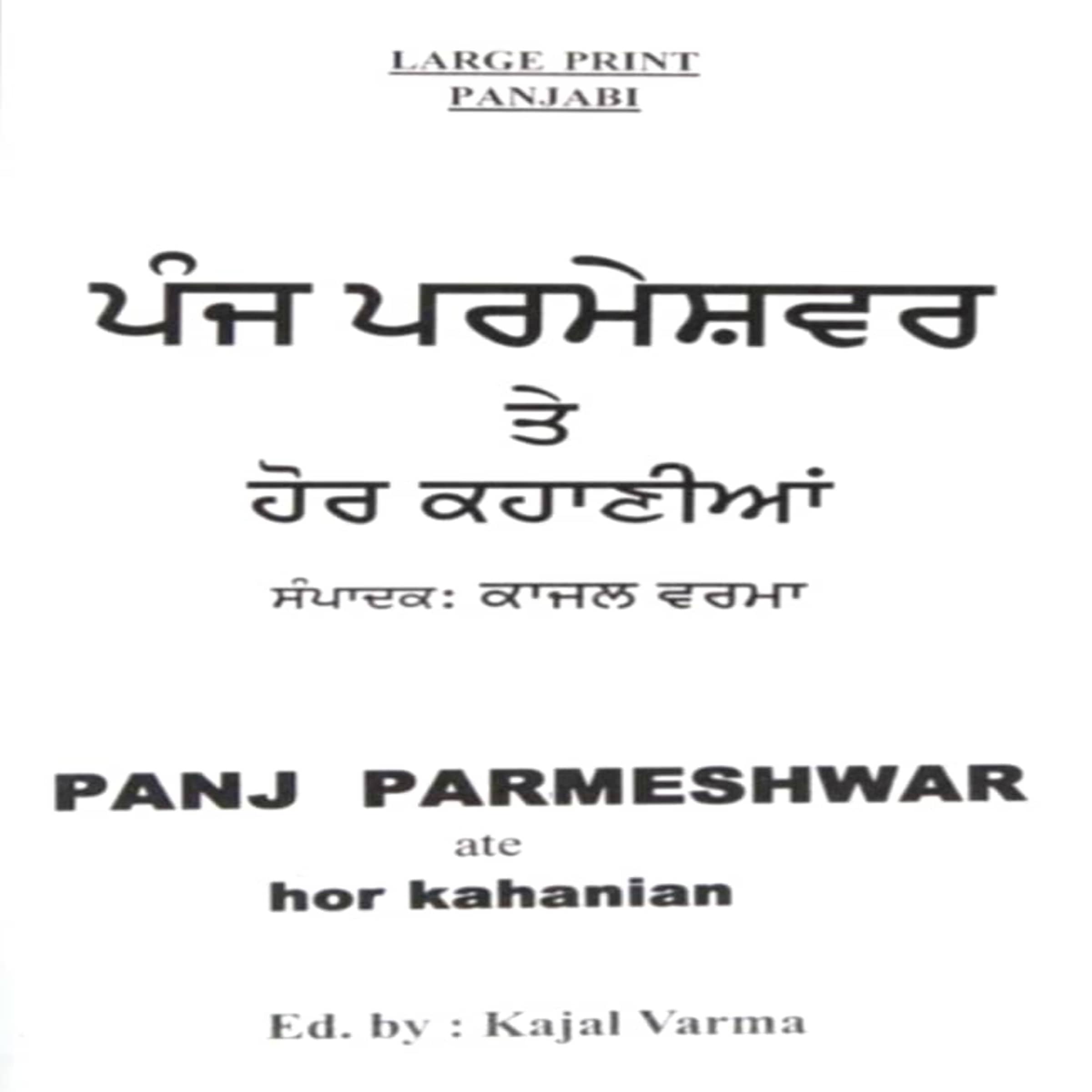 Panj Parmeshwar