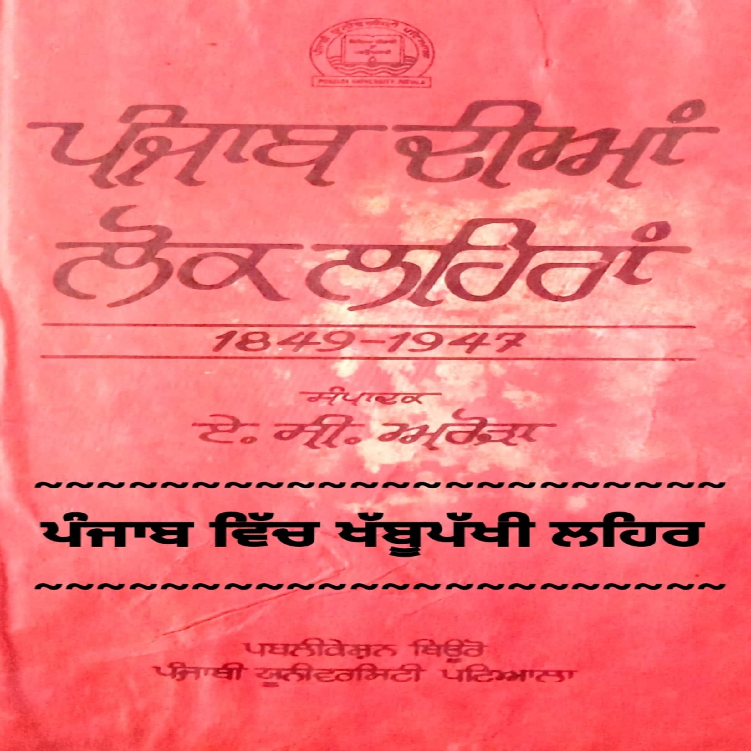 Panjab Vich Khabbupakhi Lehar