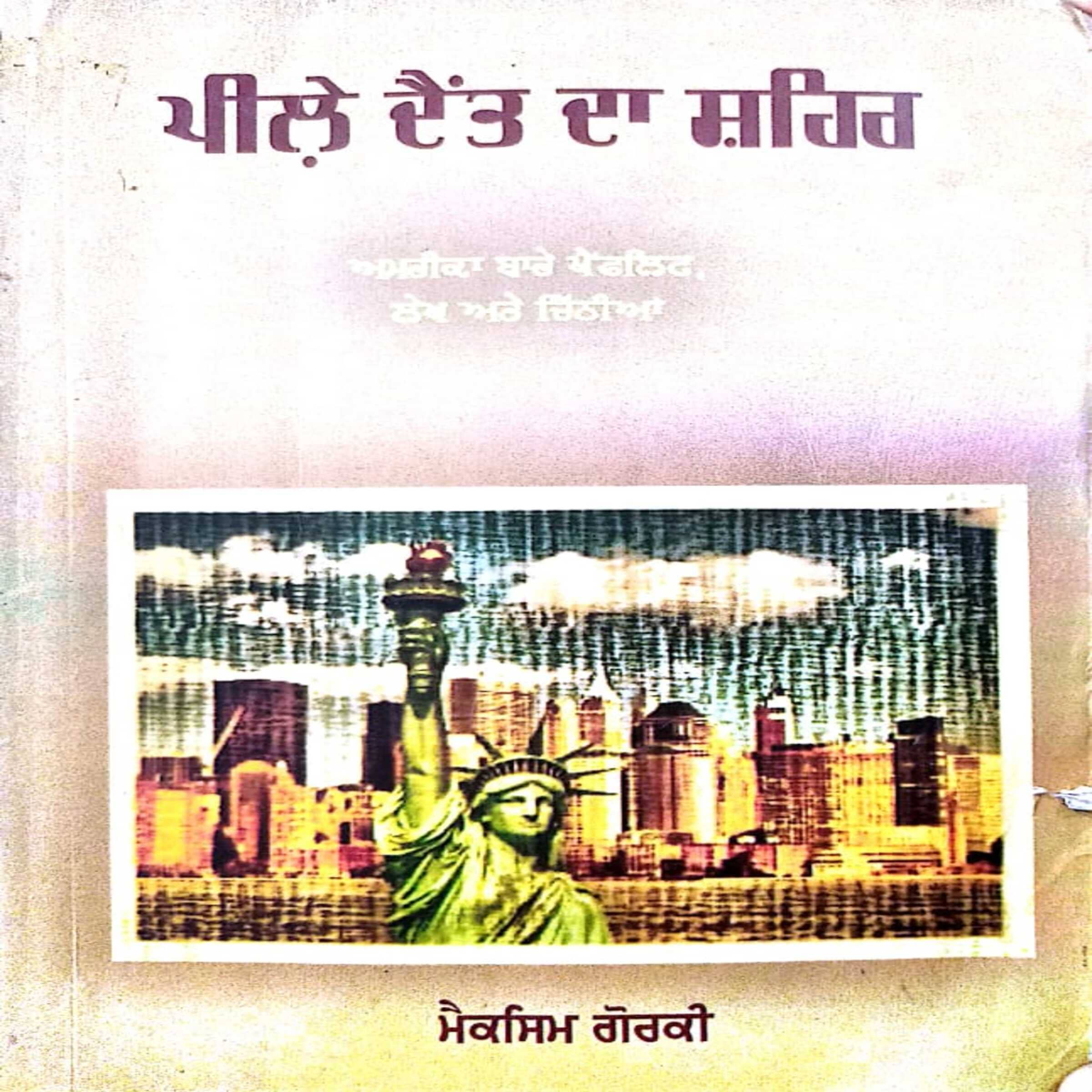 Peele daint da sehar