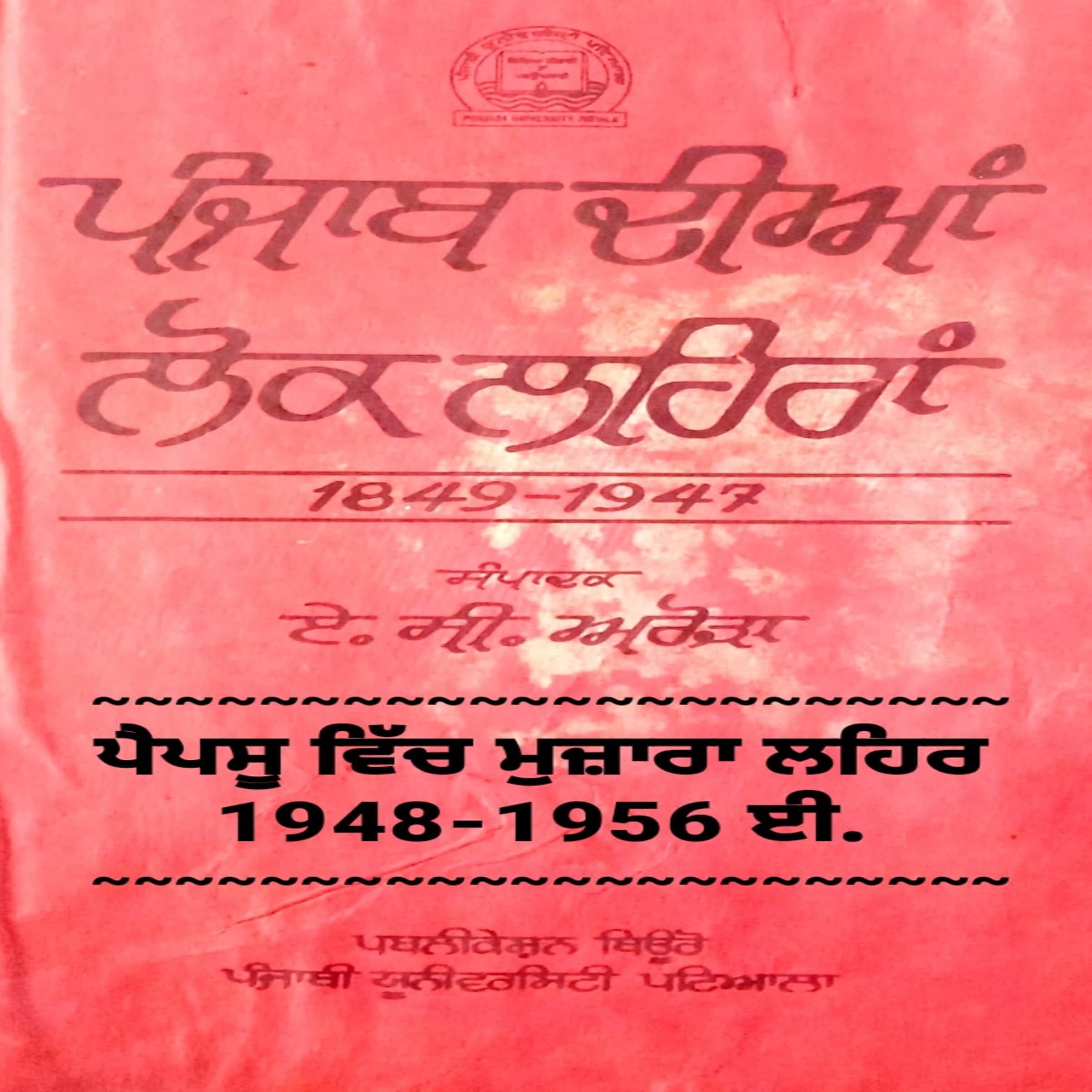 Pepsu Vich Mujhara Lehar