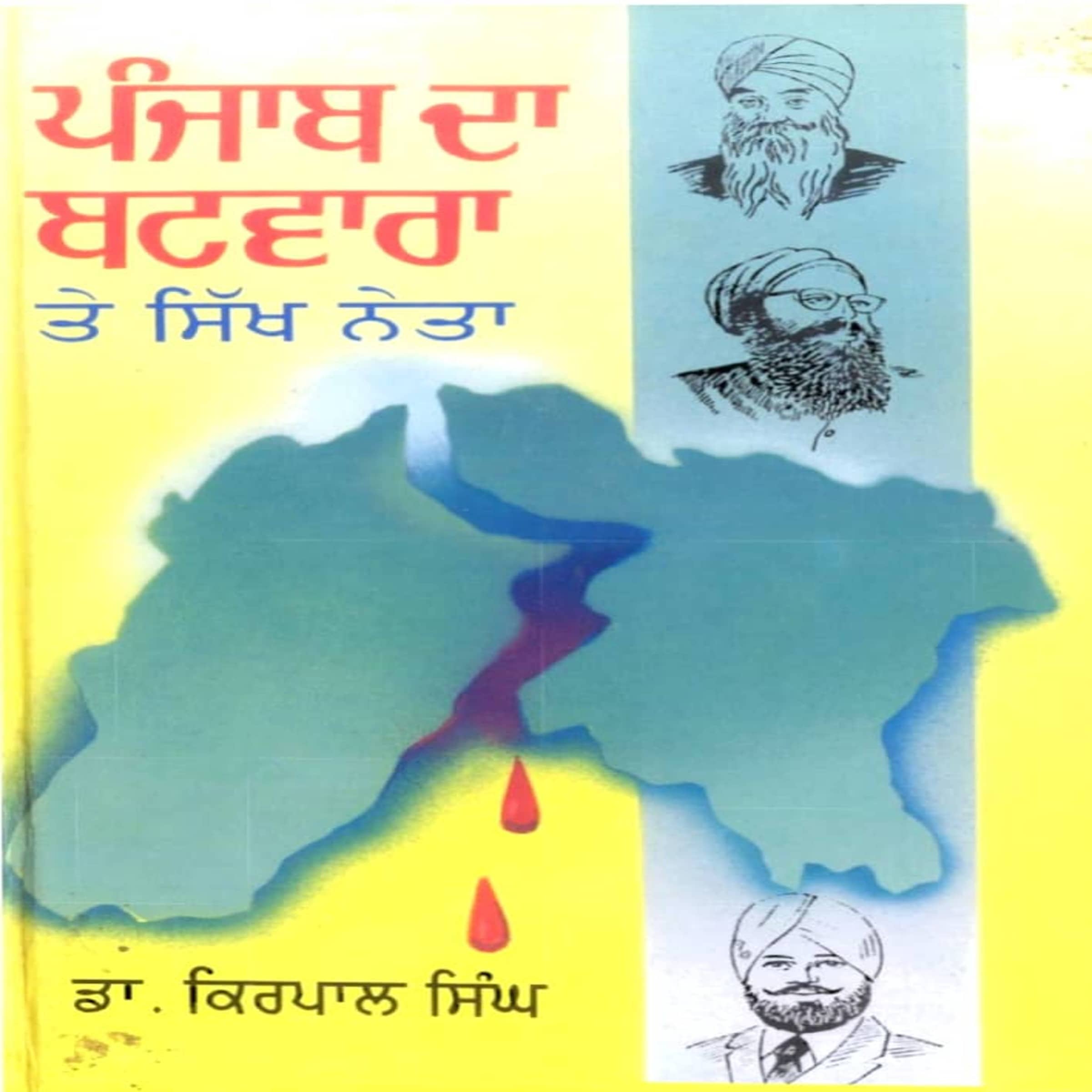 Punjab Da Batwara Te Sikh Neta