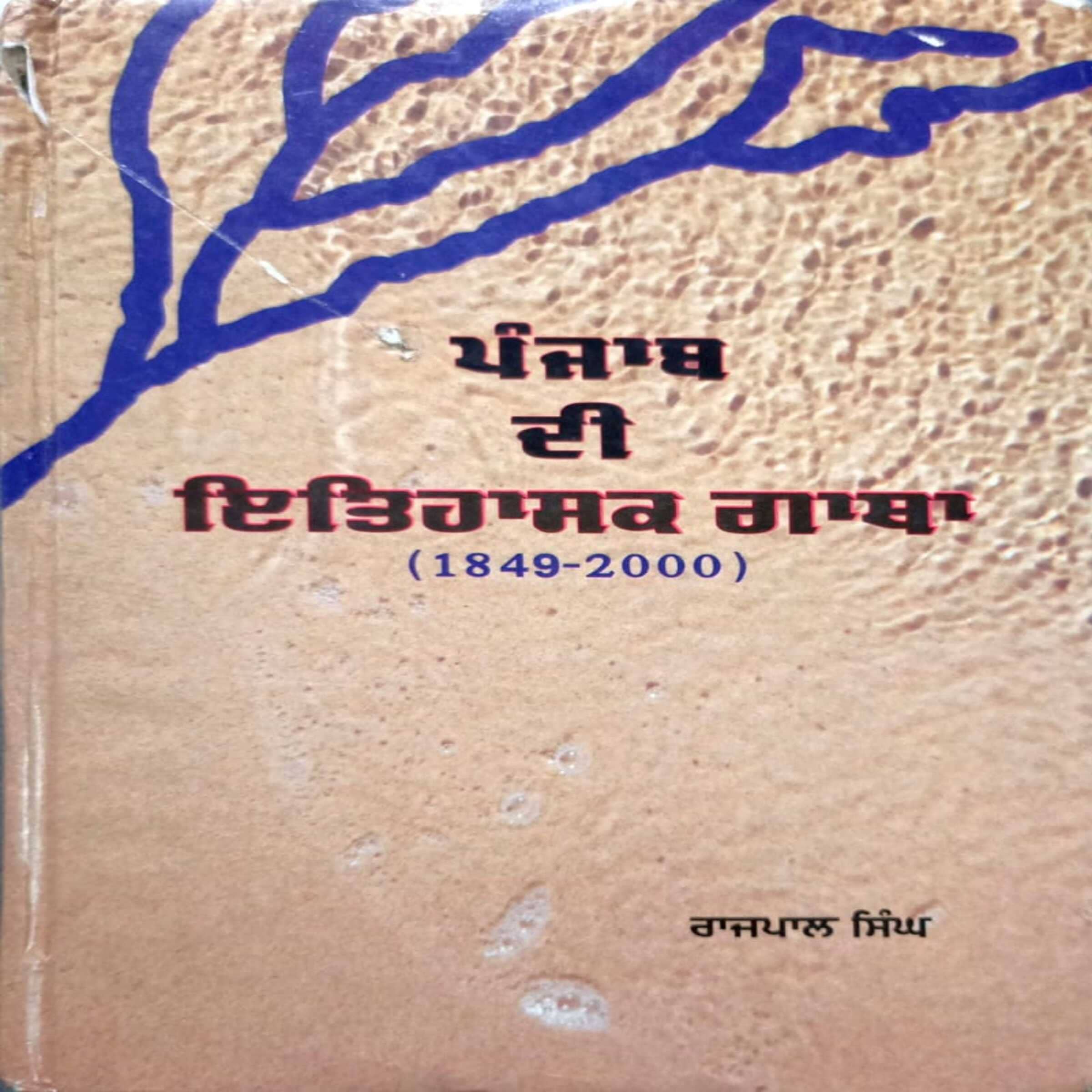 Punjab Di Itihasic Gatha