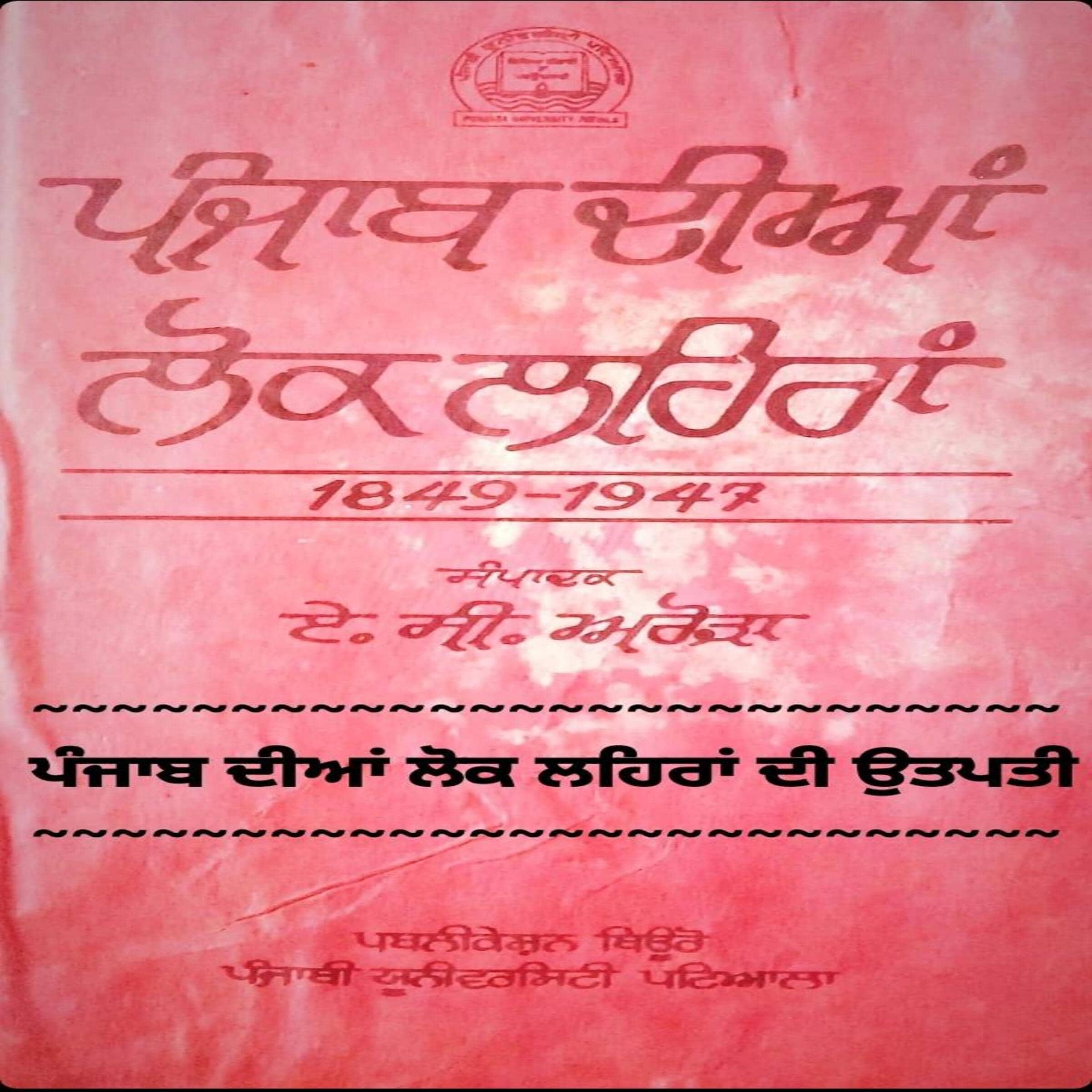 Punjab Diya Lok Lehra