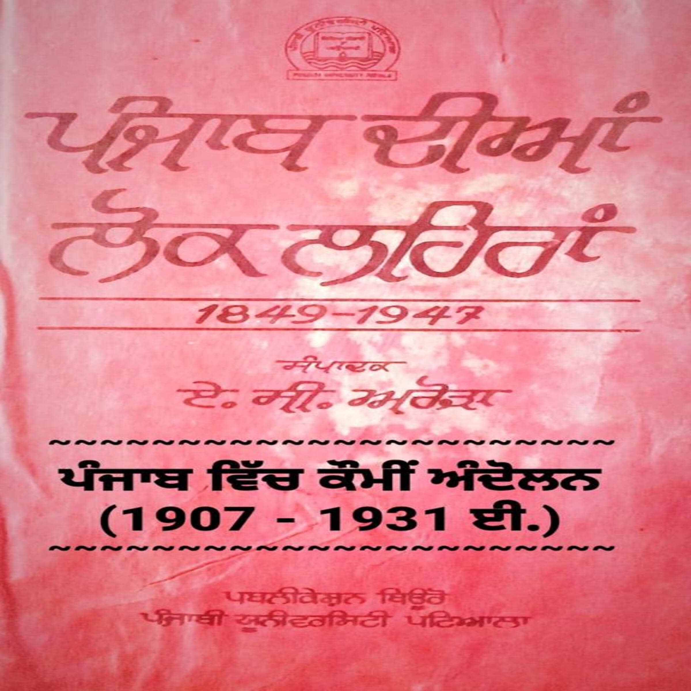 Punjab vich Kaumi Andolen 1907 to 1931