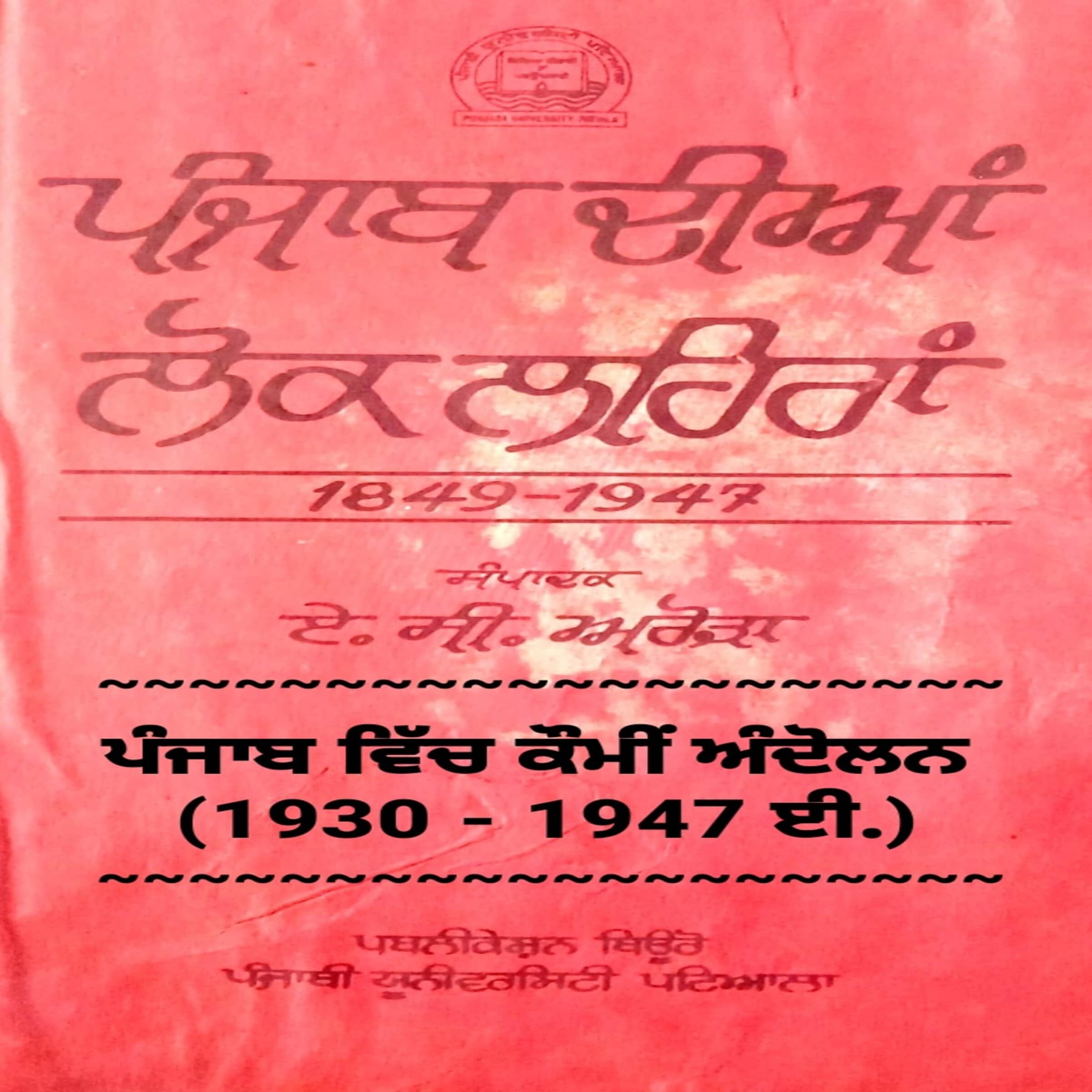 Punjab Vich Qaumi Andolan 1930 to 1947