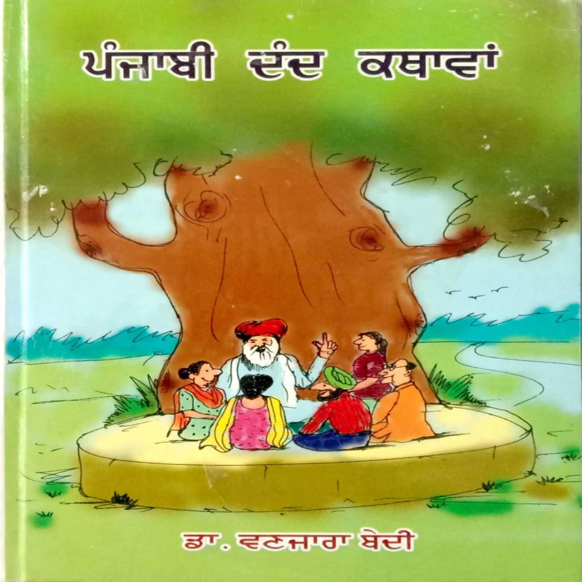 Punjabi Dand Kathavan