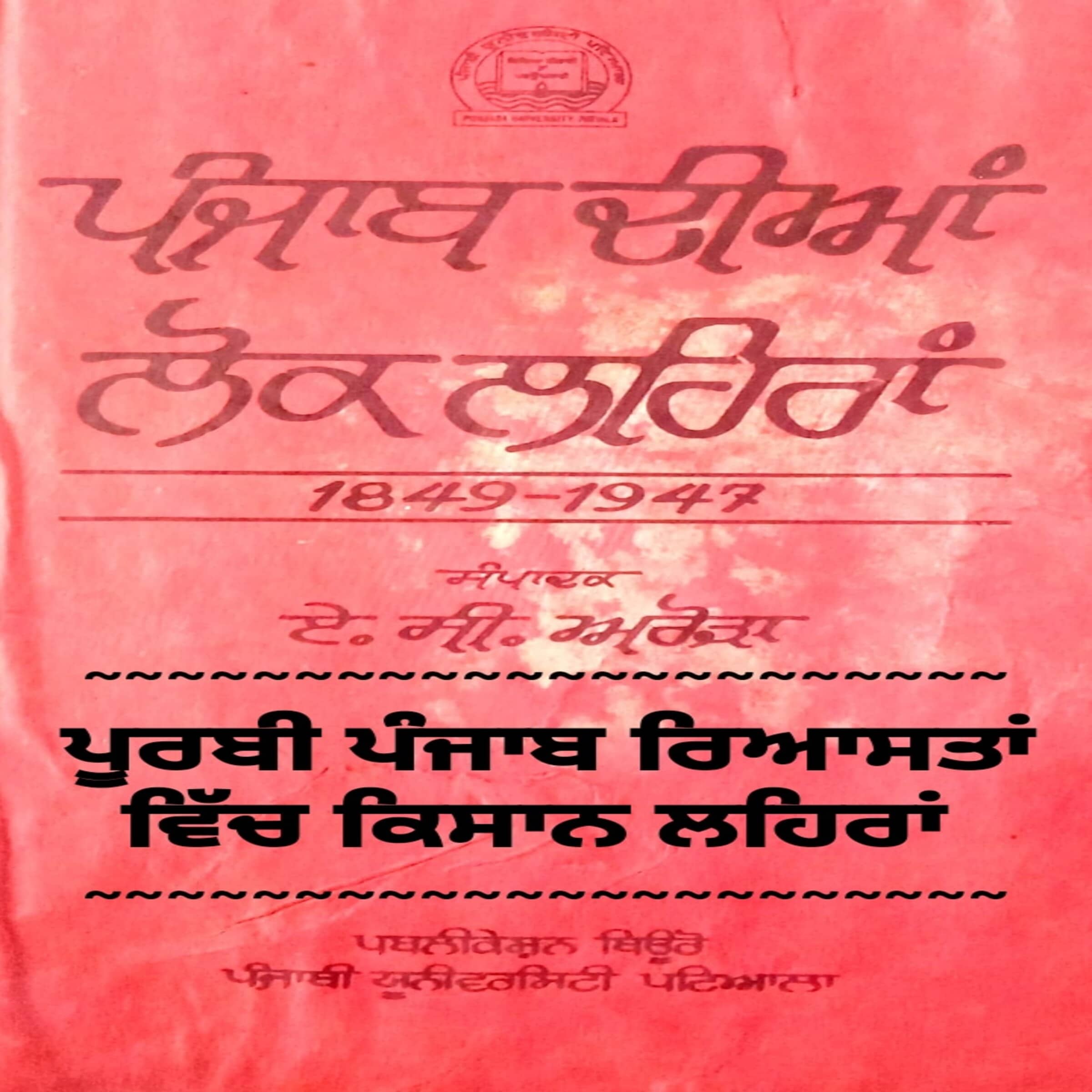 Purbi Punjab Riyasta Vich Kissan Lehra