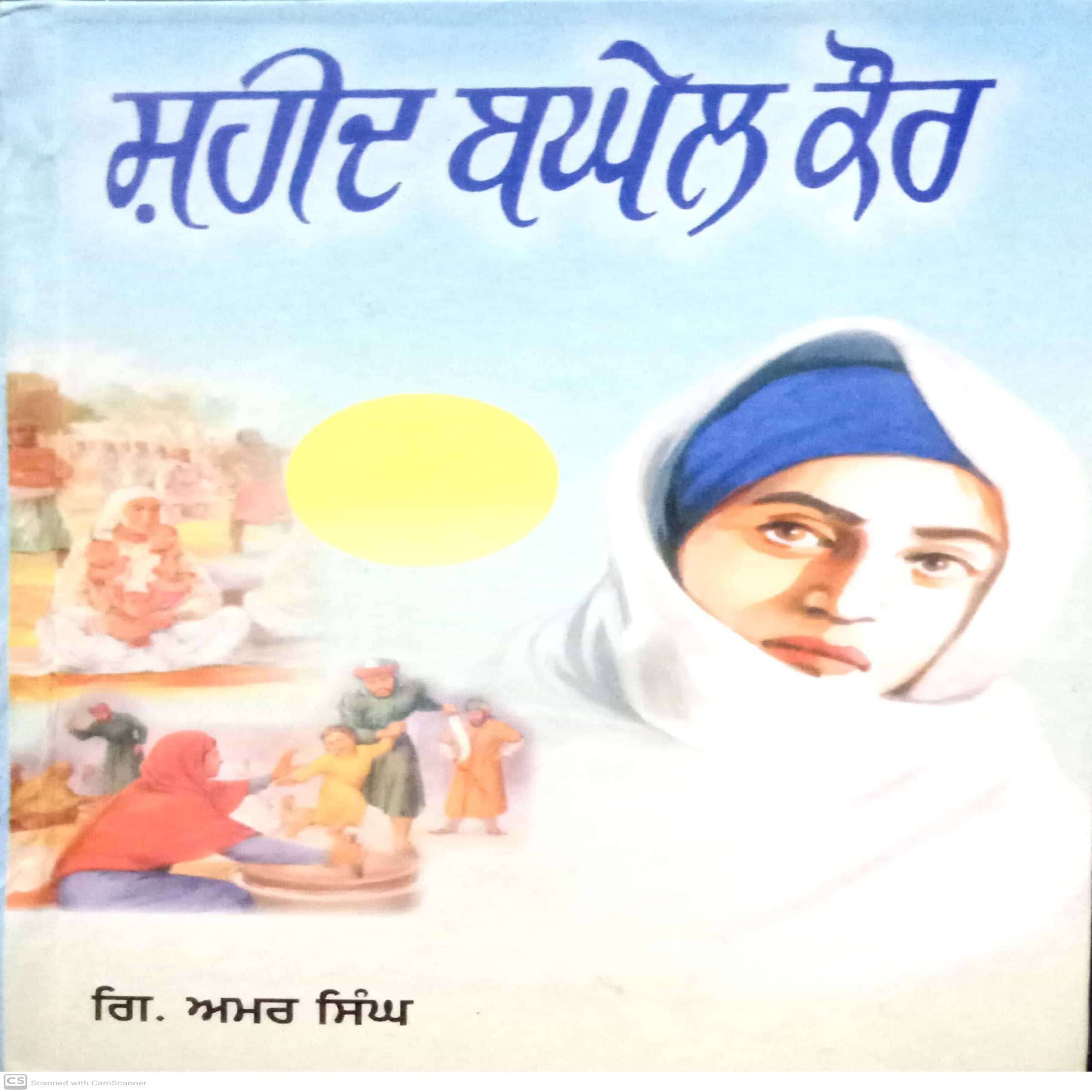 Saheed Baghel Kaur
