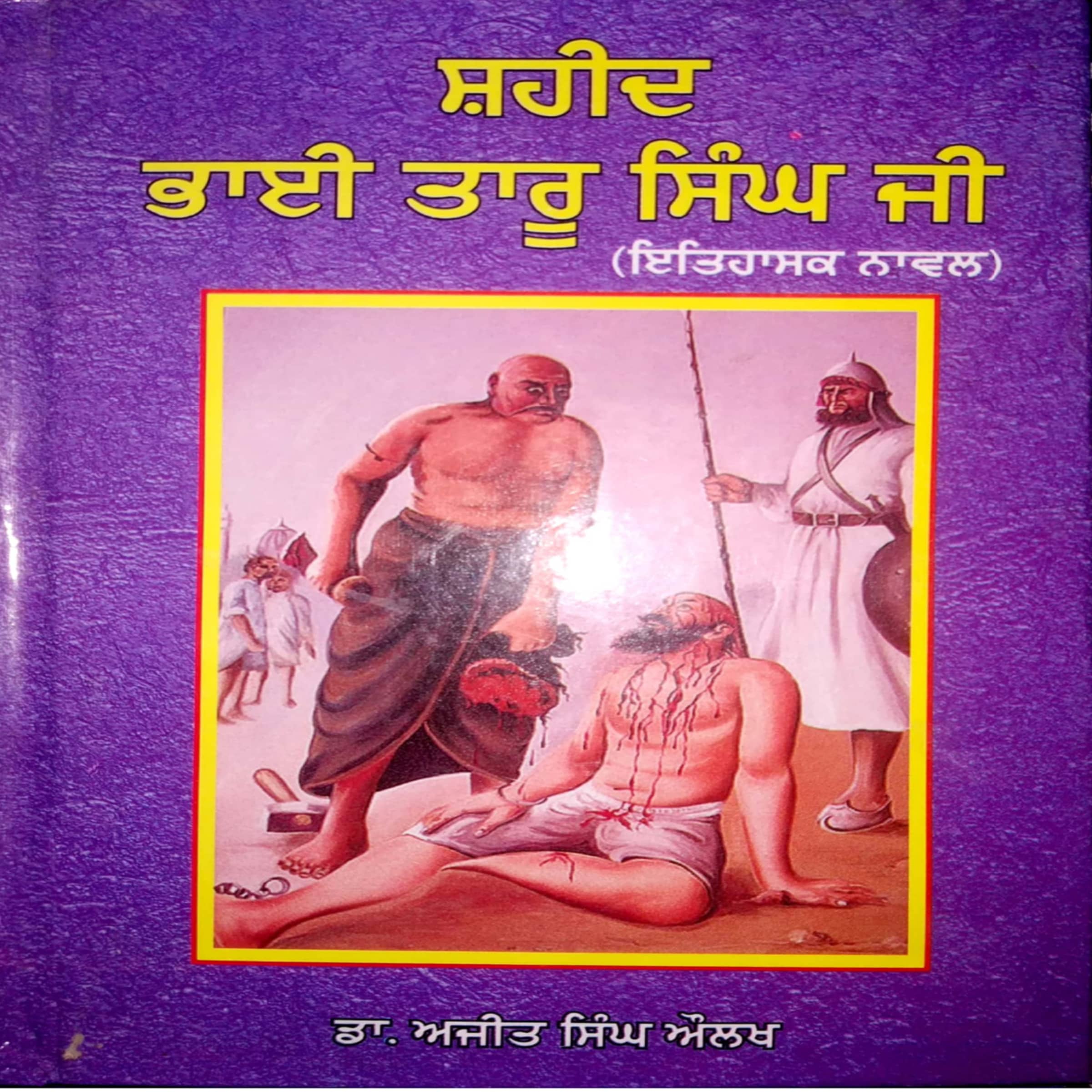 Saheed Bhai Taru Singh Ji