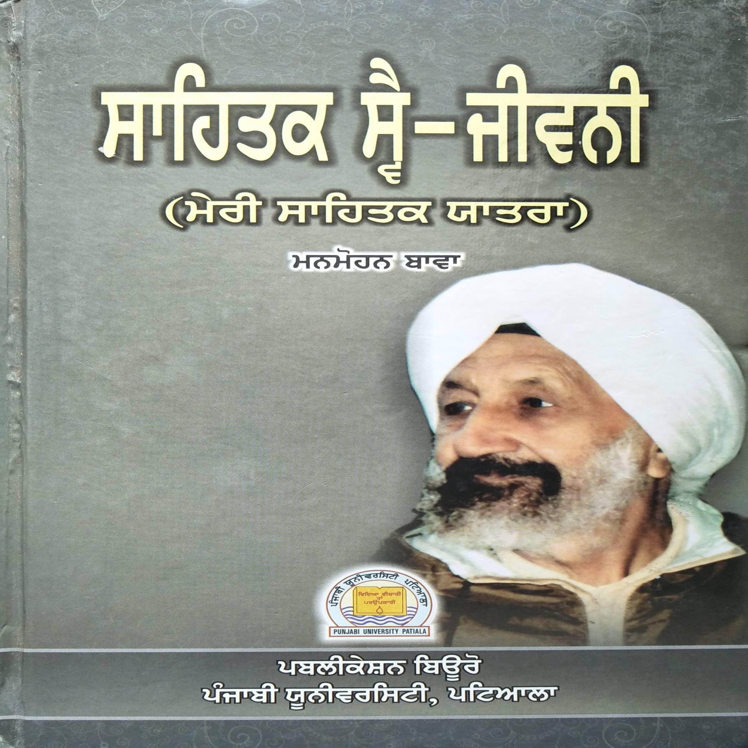 Sahitak Swe - Jeevni ( Meri Sahitak Yatra )