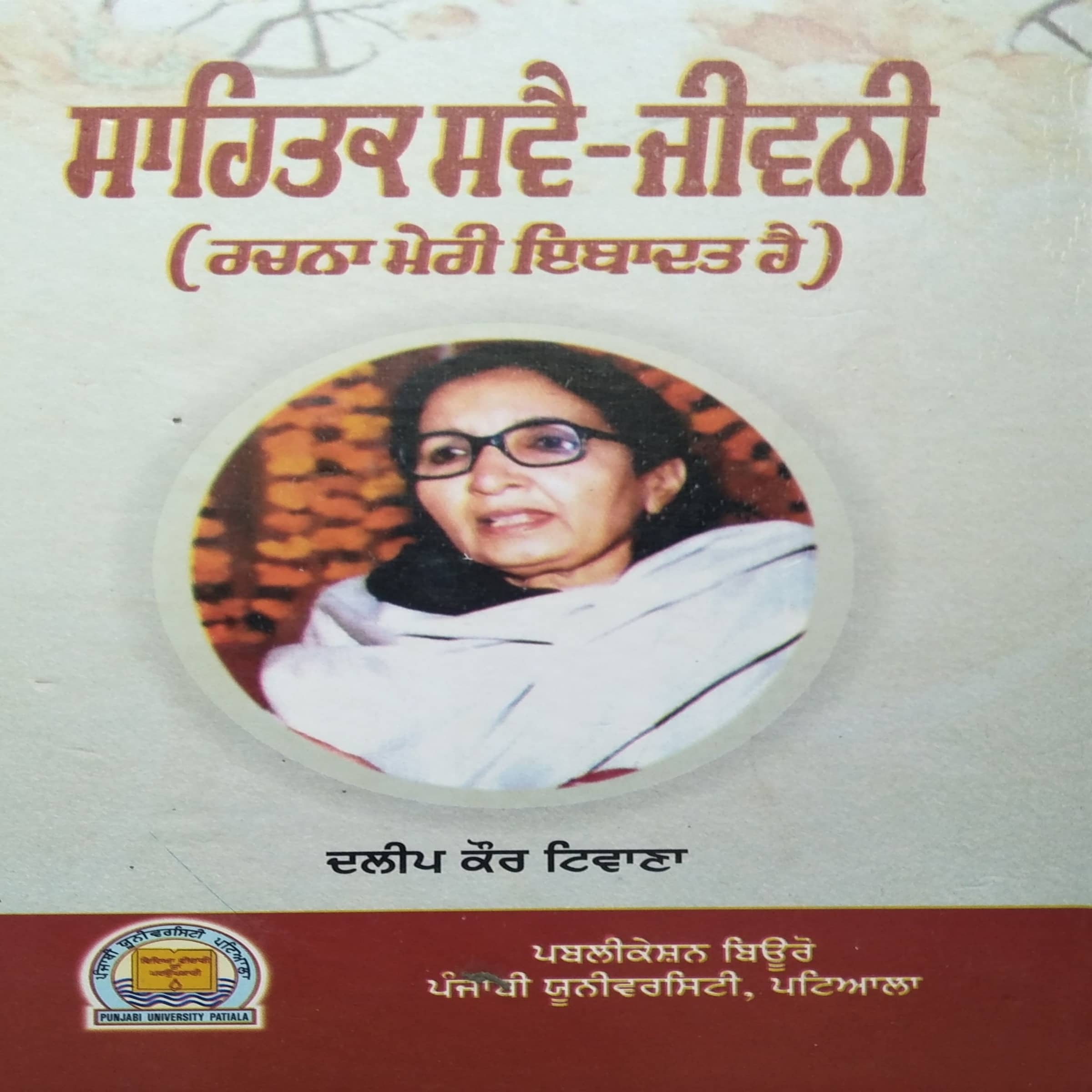 Sahitak Swe - Jiwani ( Rachan Meri Ibadat Hai )