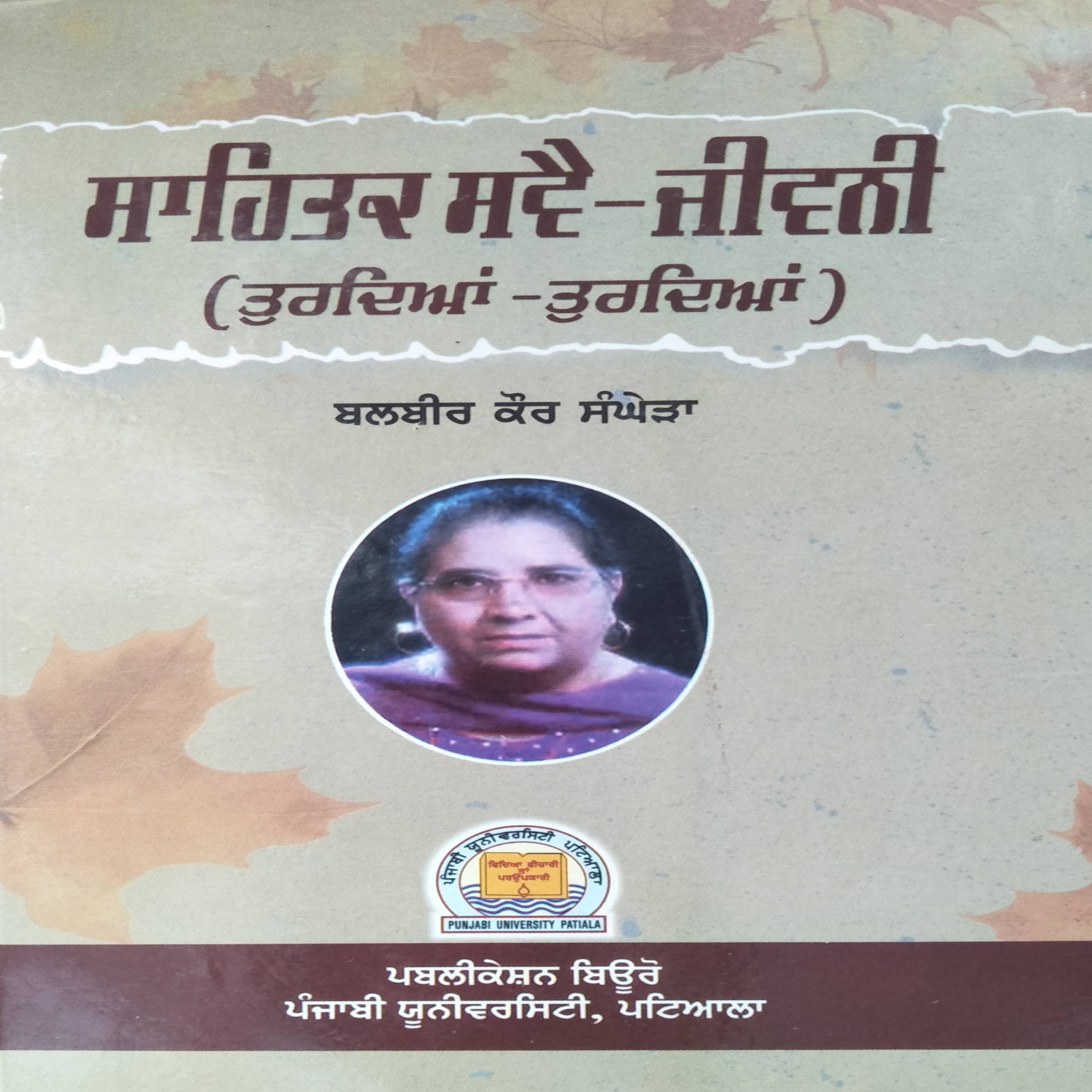 Sahitak Swe - Jiwani ( Turdian - Turdian )