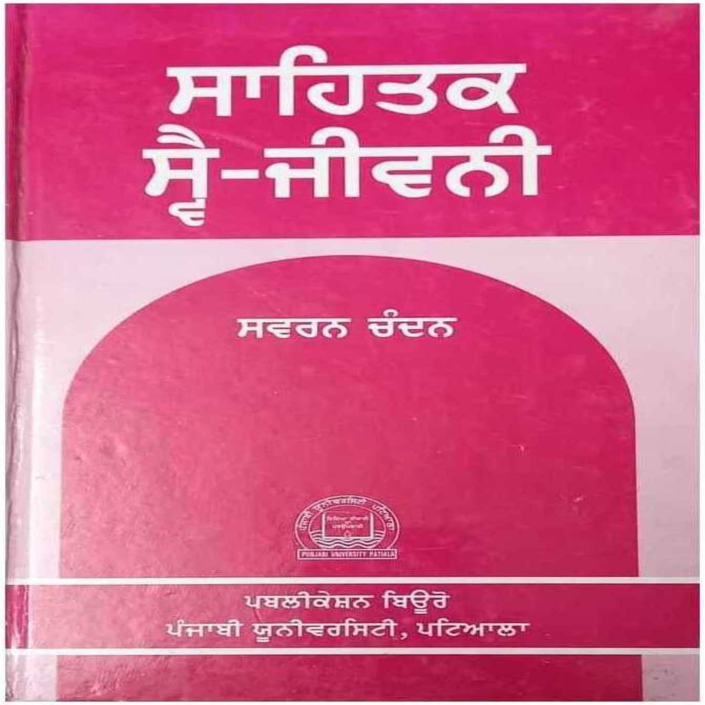 sahtik Swe Jeevni Swarn Chandan