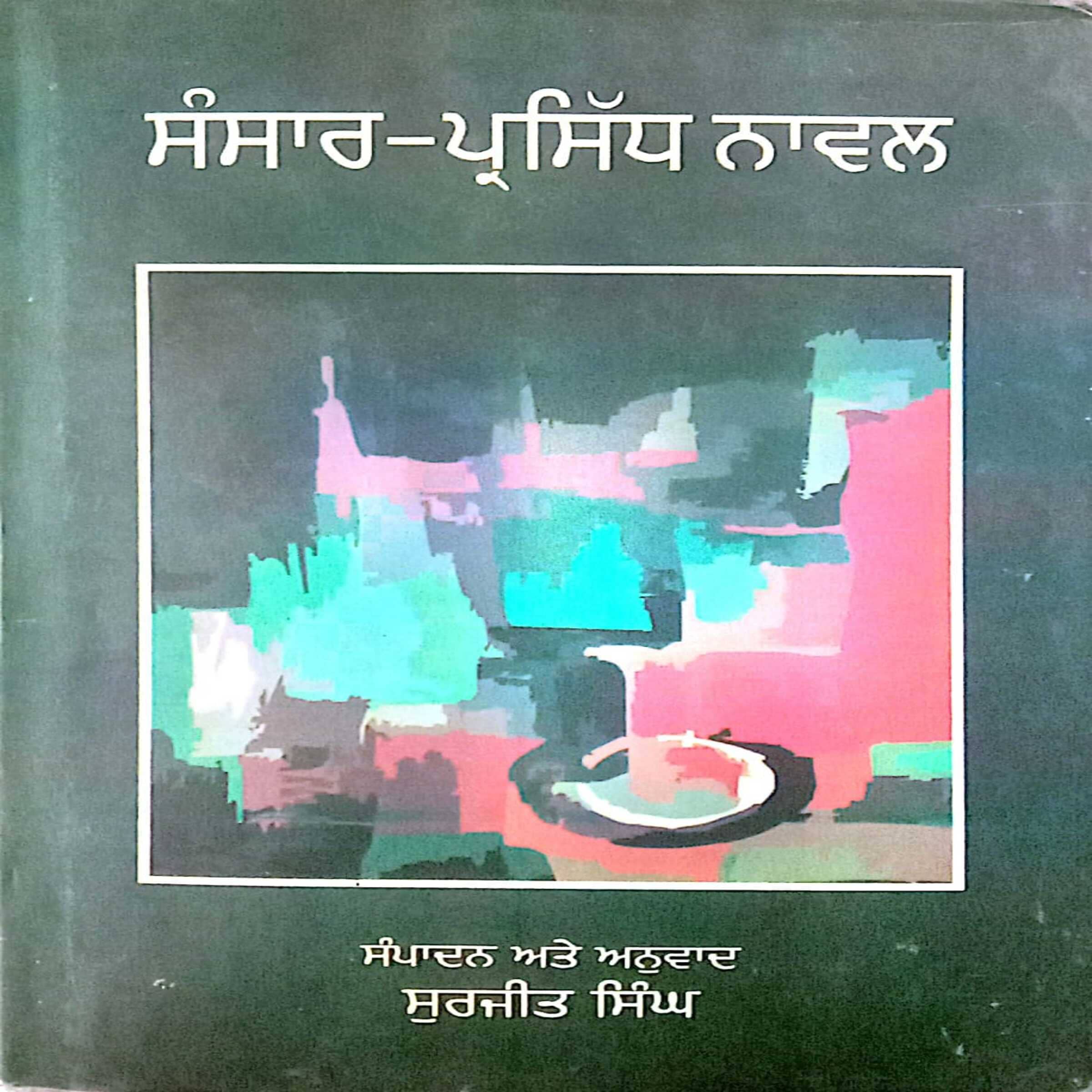 Sansar Parsidh Novel