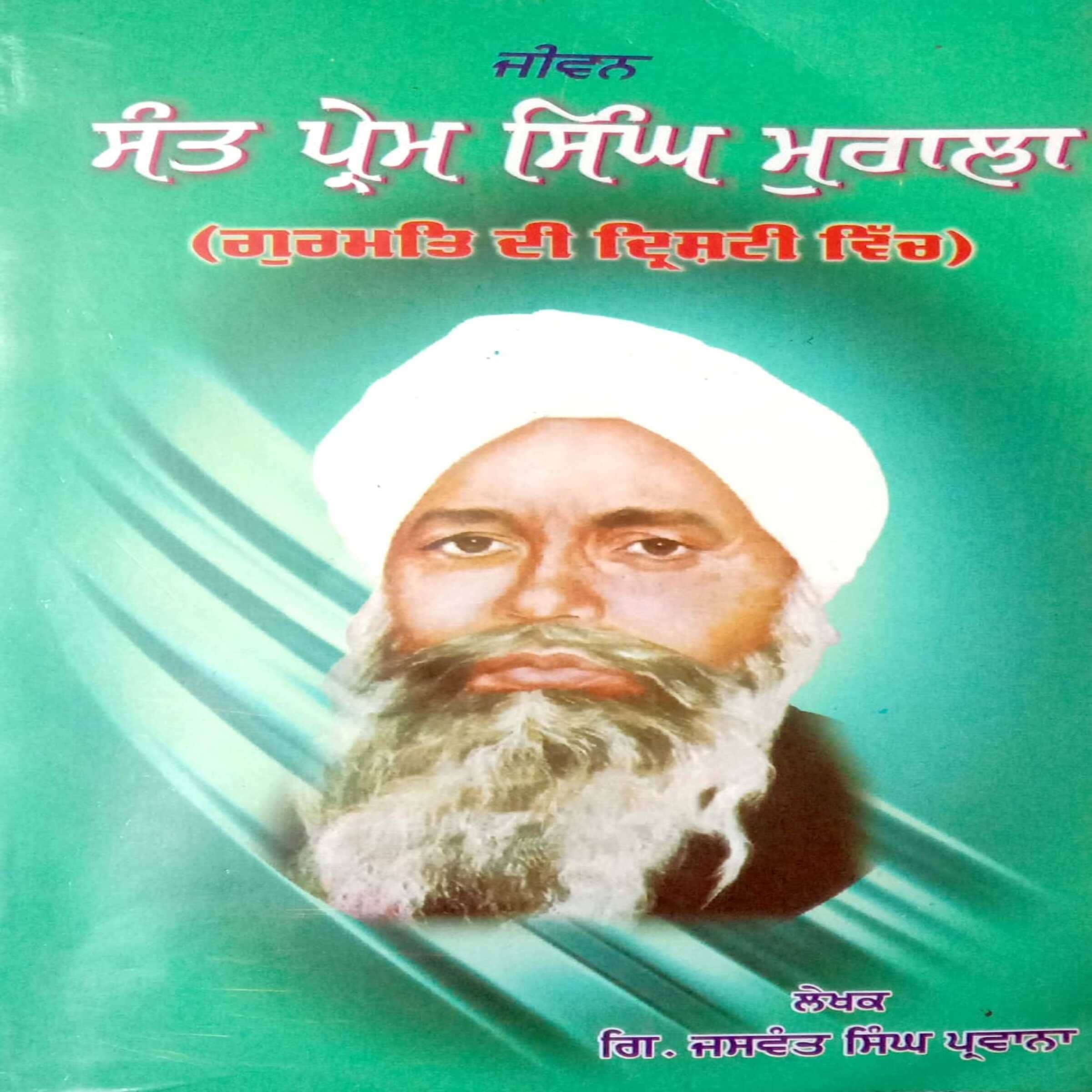 Sant Prem Singh Murala