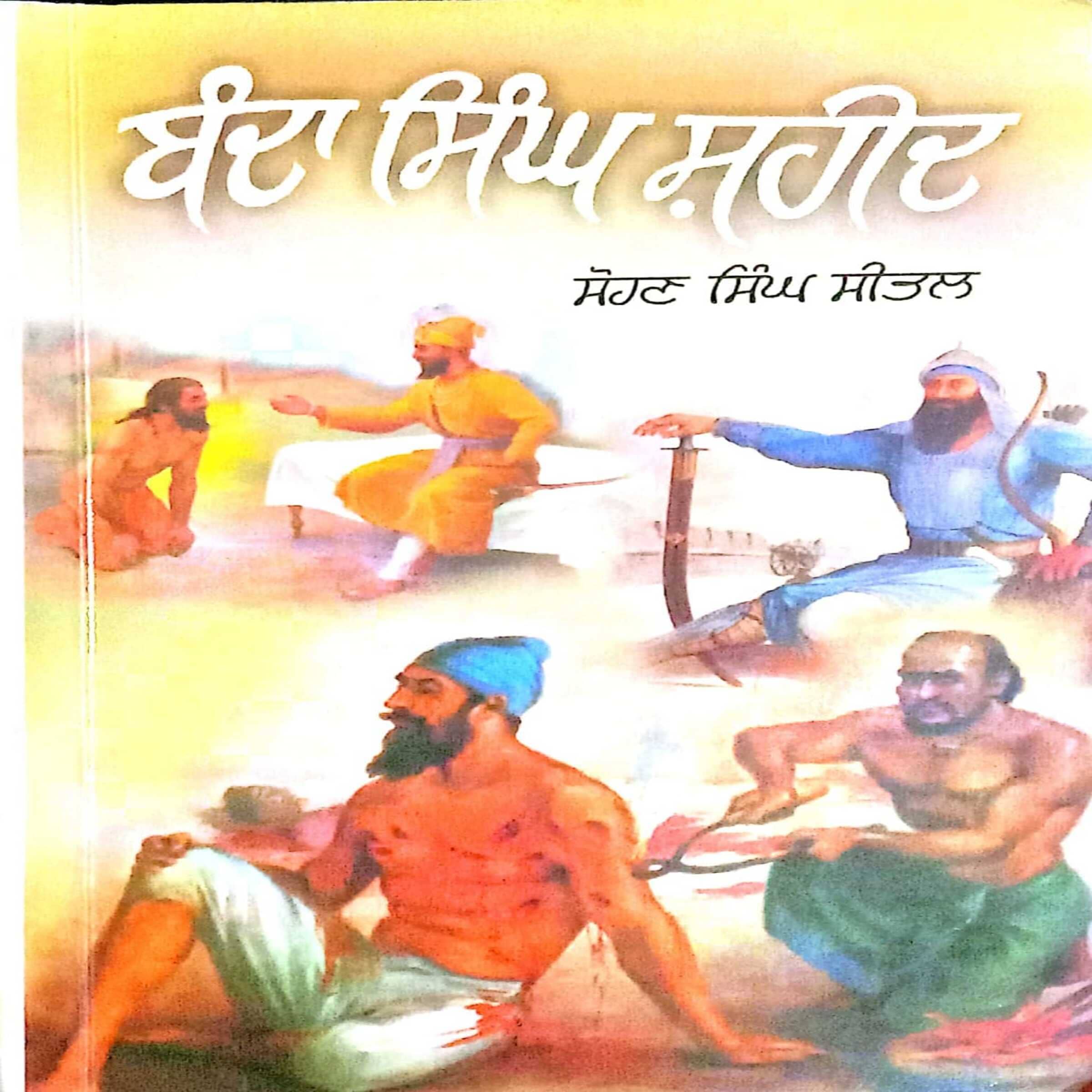 Shaheed Banda Singh Bahadur