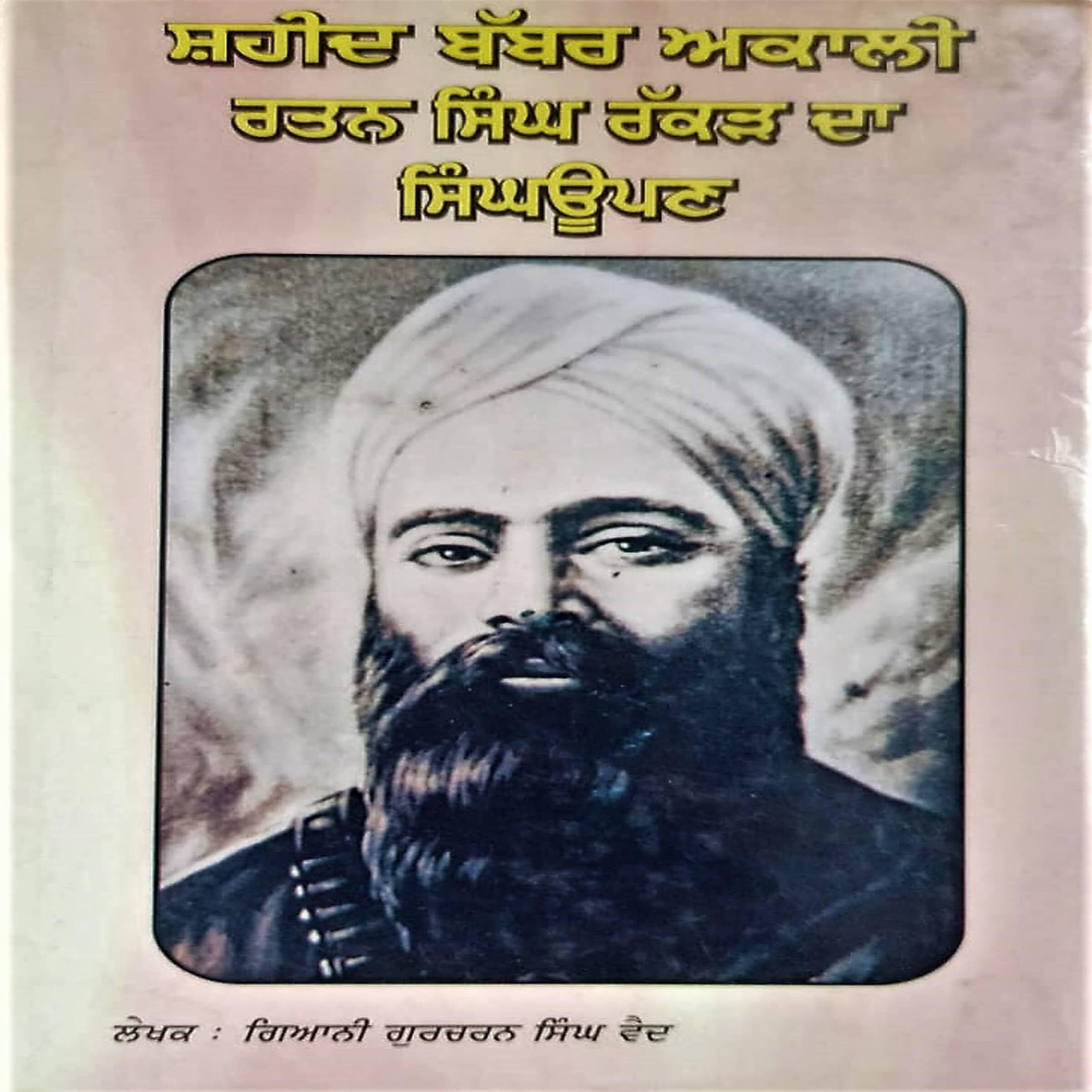 Shahid Babbar Akali Rattan Singh Rakkar Da Singhupan