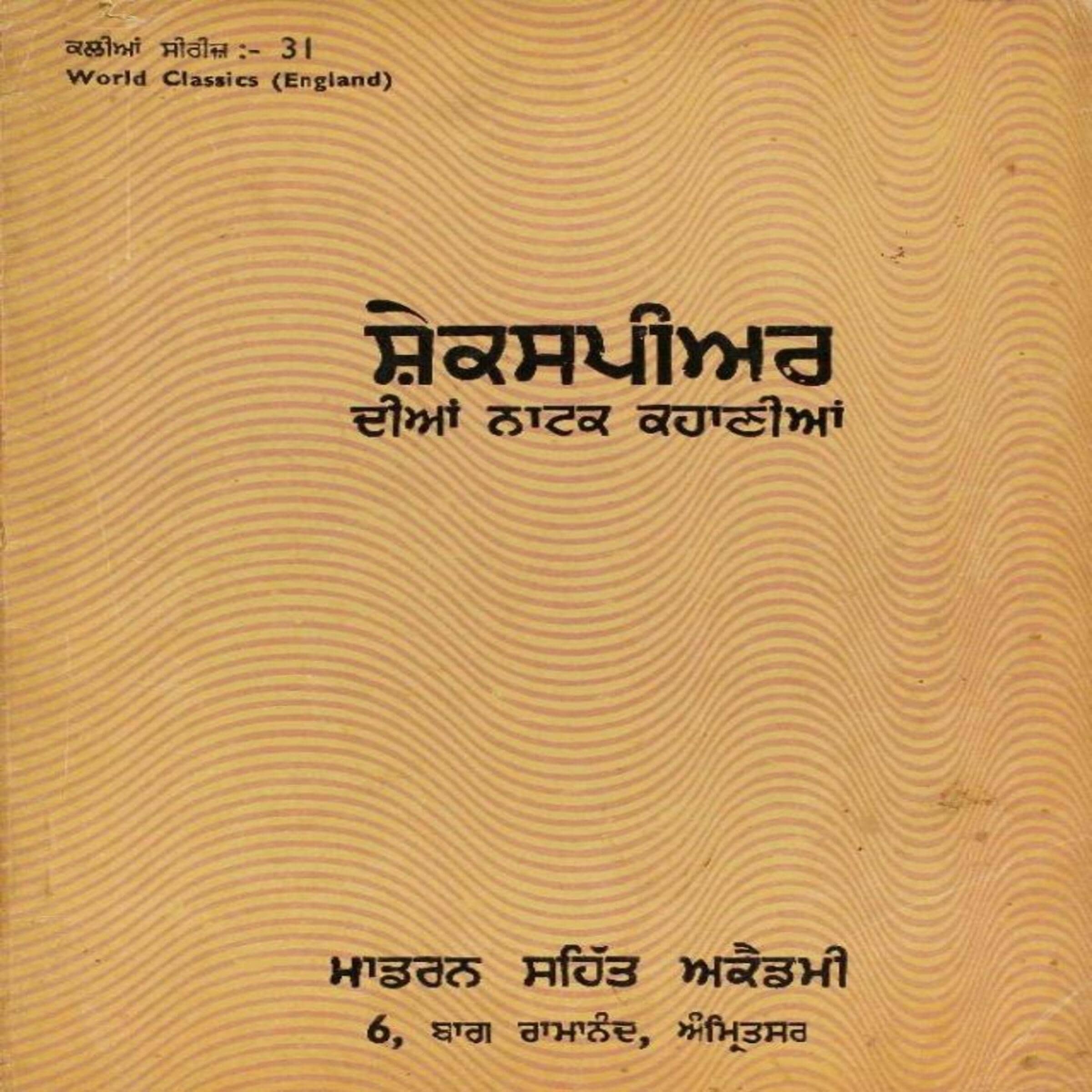 shakespeare Diya Kahania