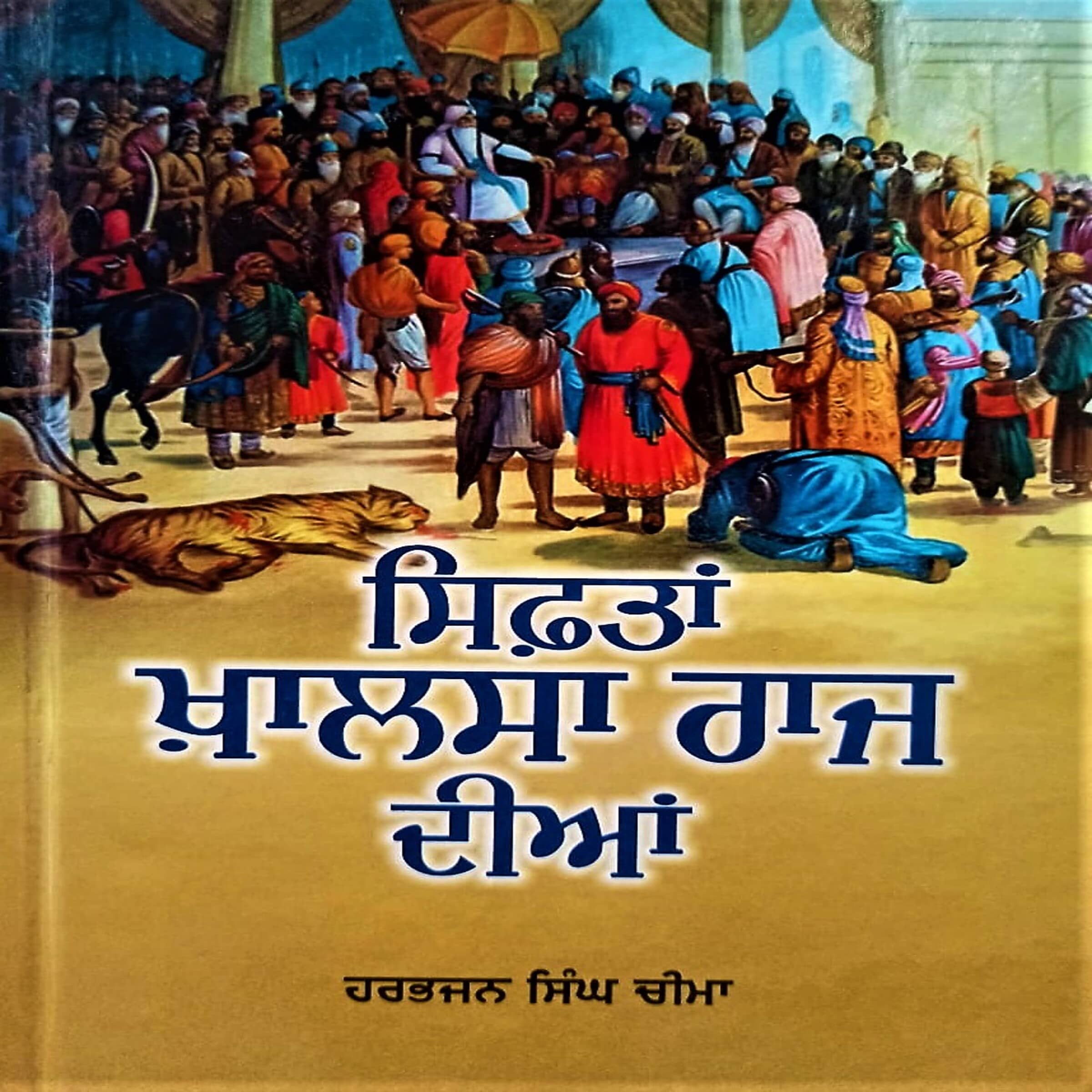 Siftan Khalsa Raaj Dian
