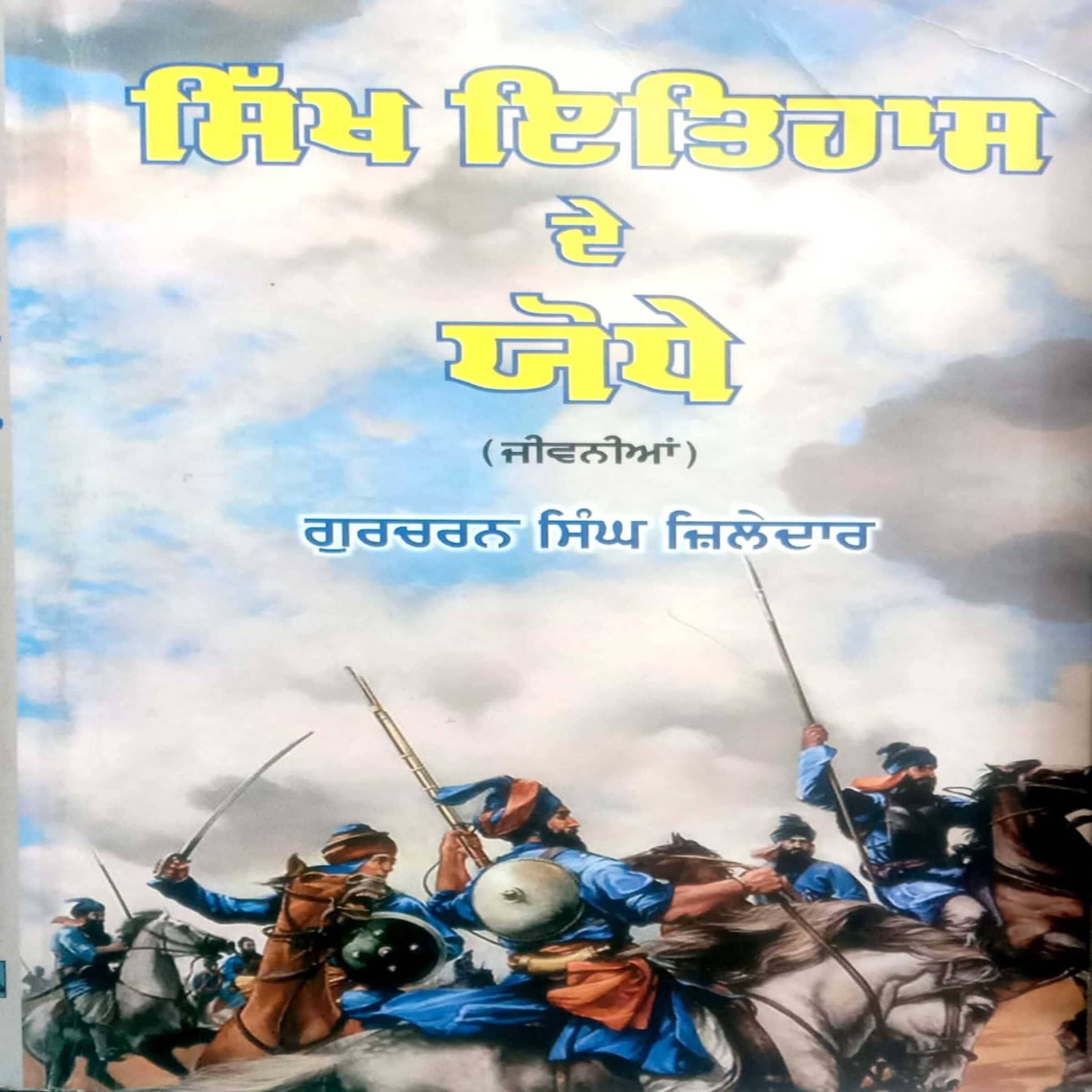 Sikh Itihas De Yoddhe