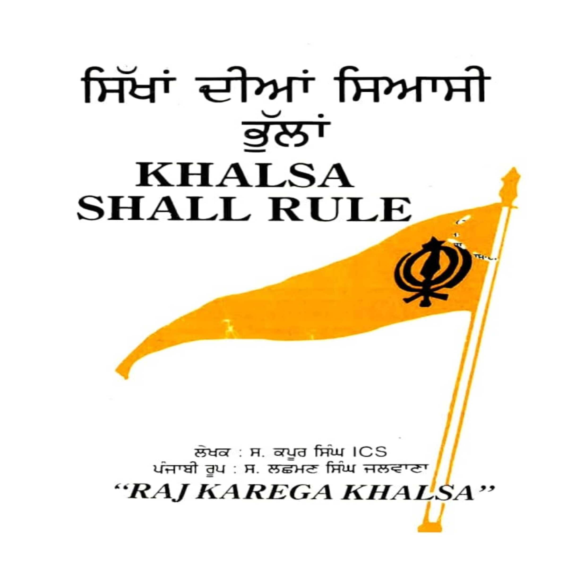 Sikhan Diya Syasi Bhulla