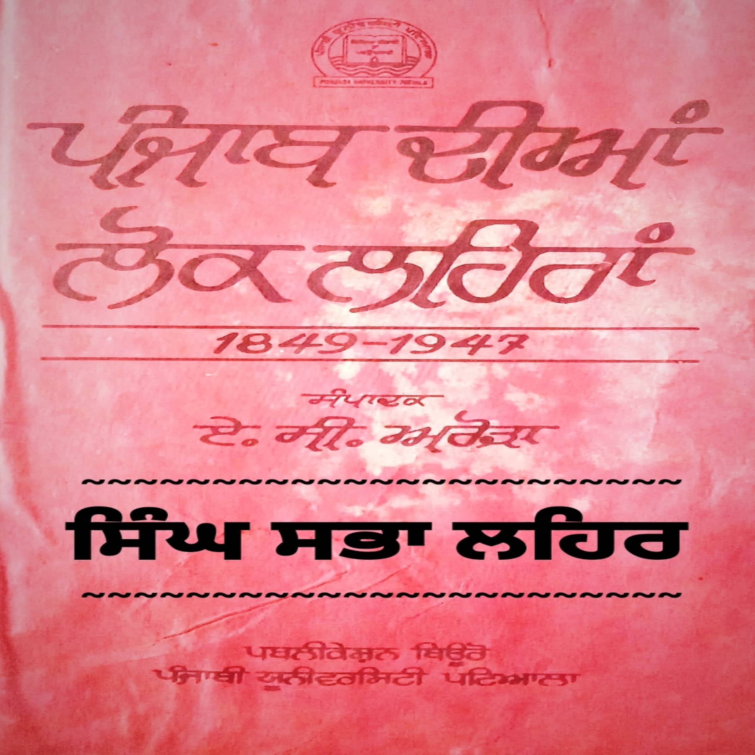 Singh Sabha Lehar