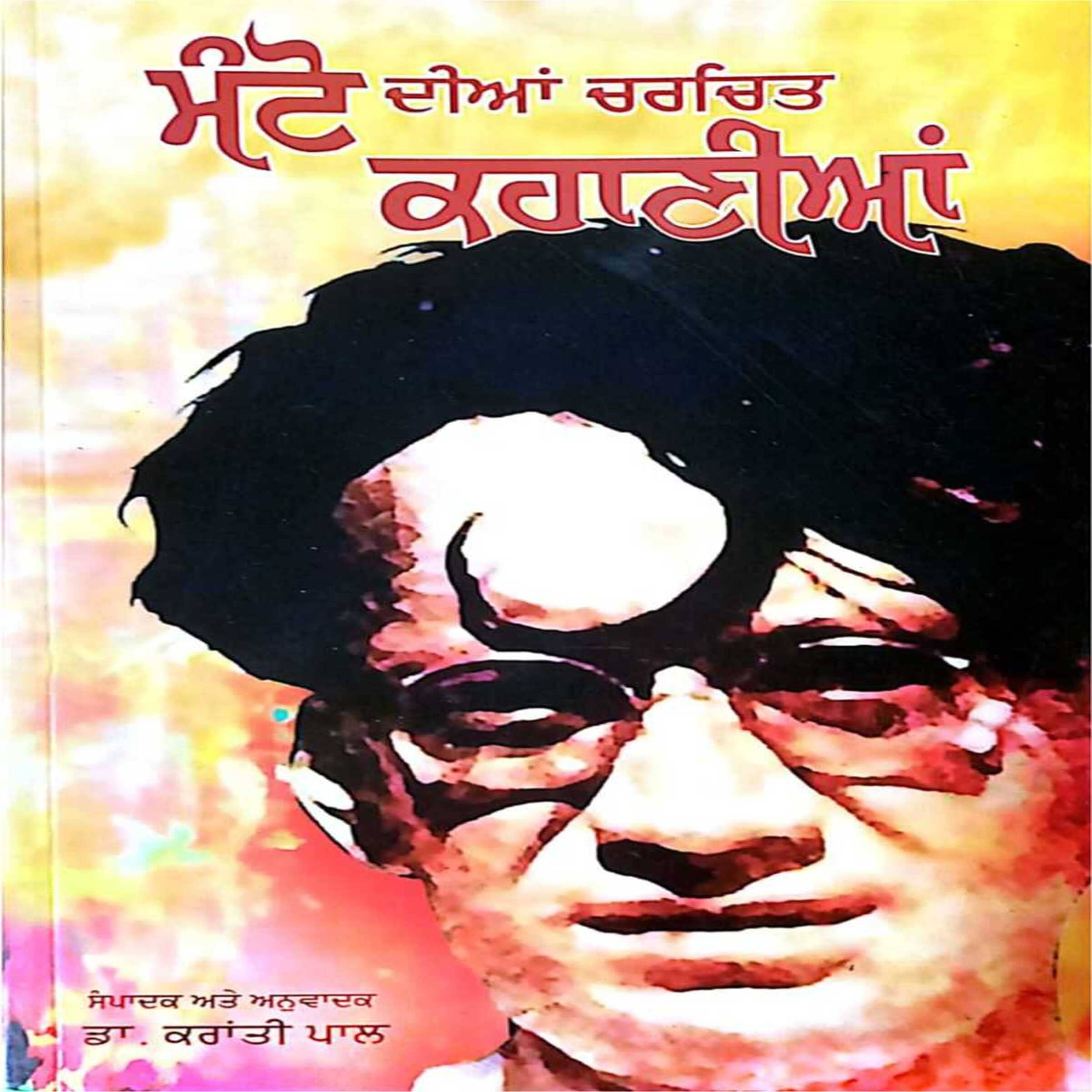 Stories of Manto