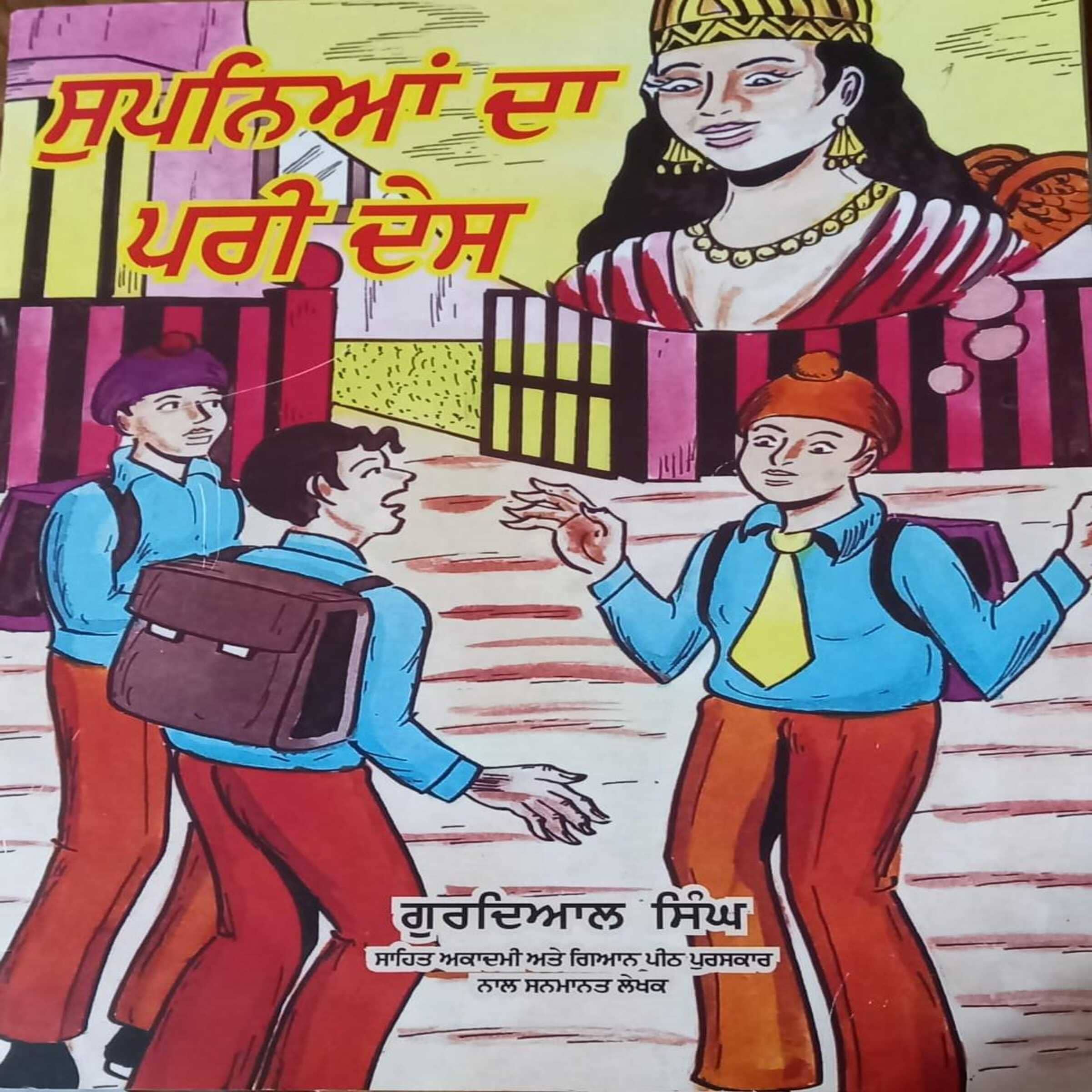 Supnia Da Parri Desh